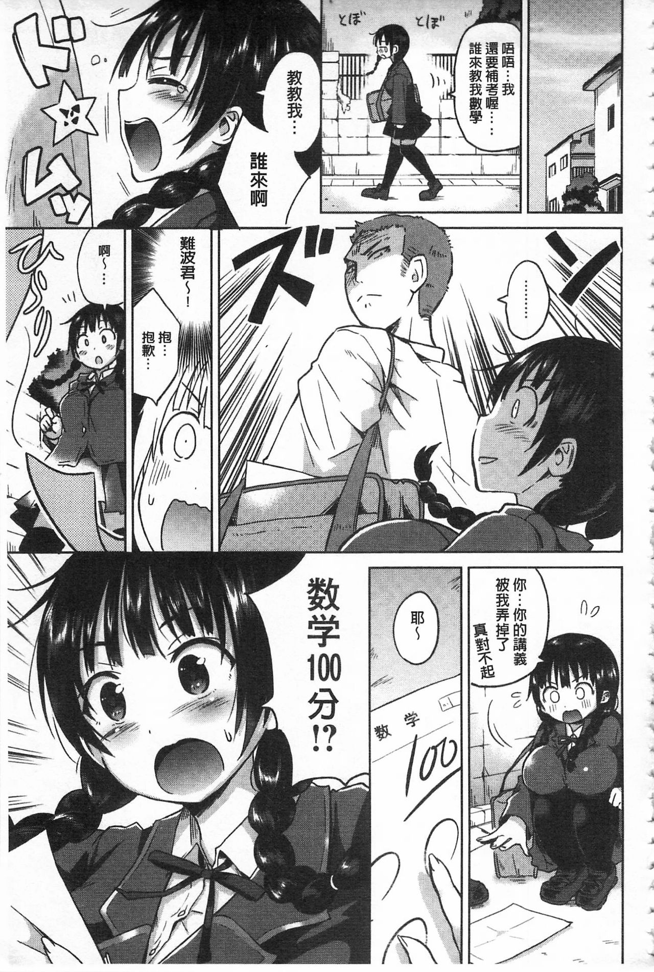 [桜去ほとり] せっくすじゅーす [中国翻訳]