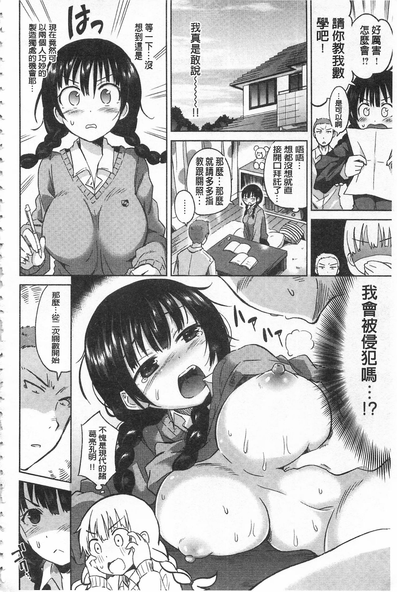 [桜去ほとり] せっくすじゅーす [中国翻訳]