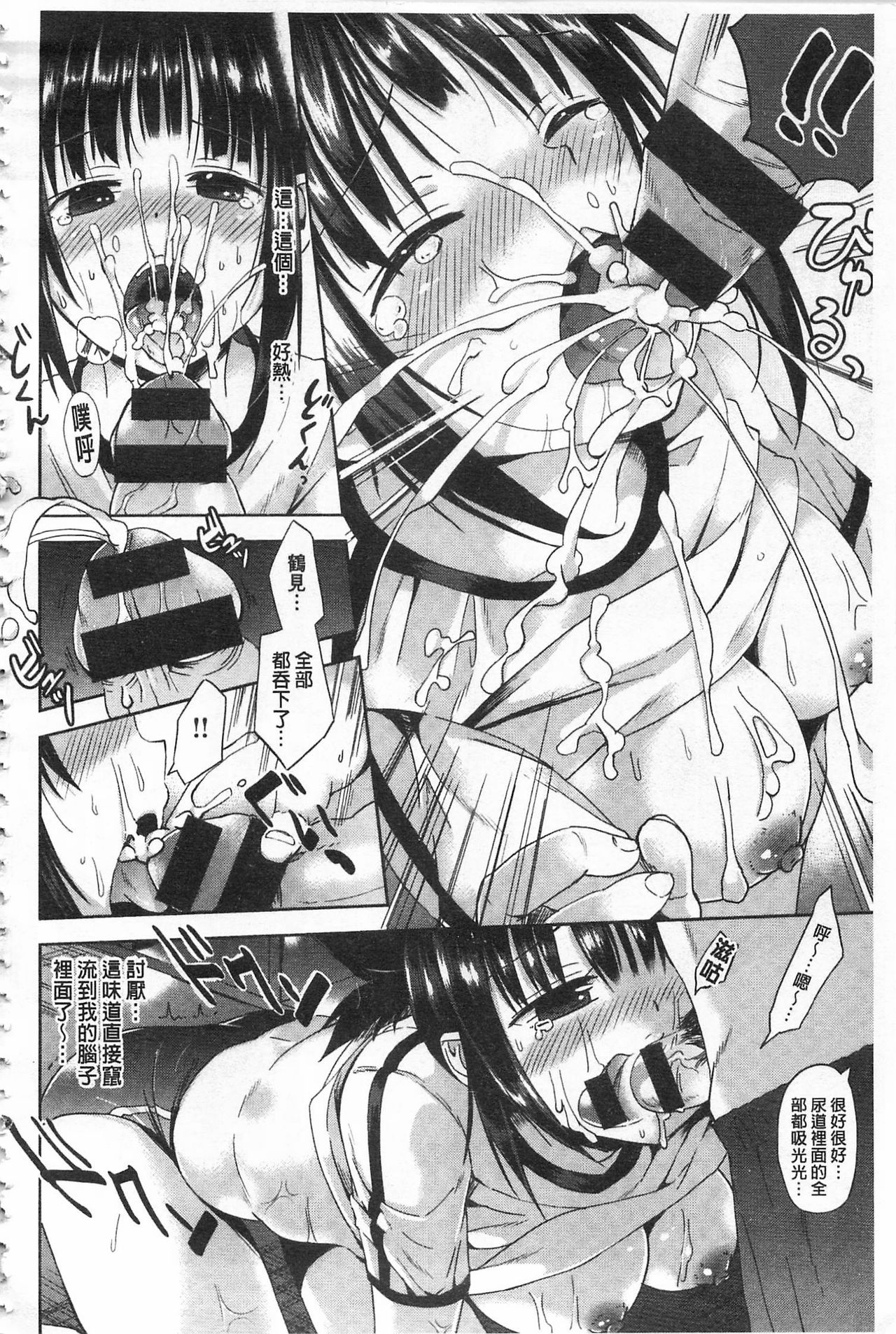 [桜去ほとり] せっくすじゅーす [中国翻訳]