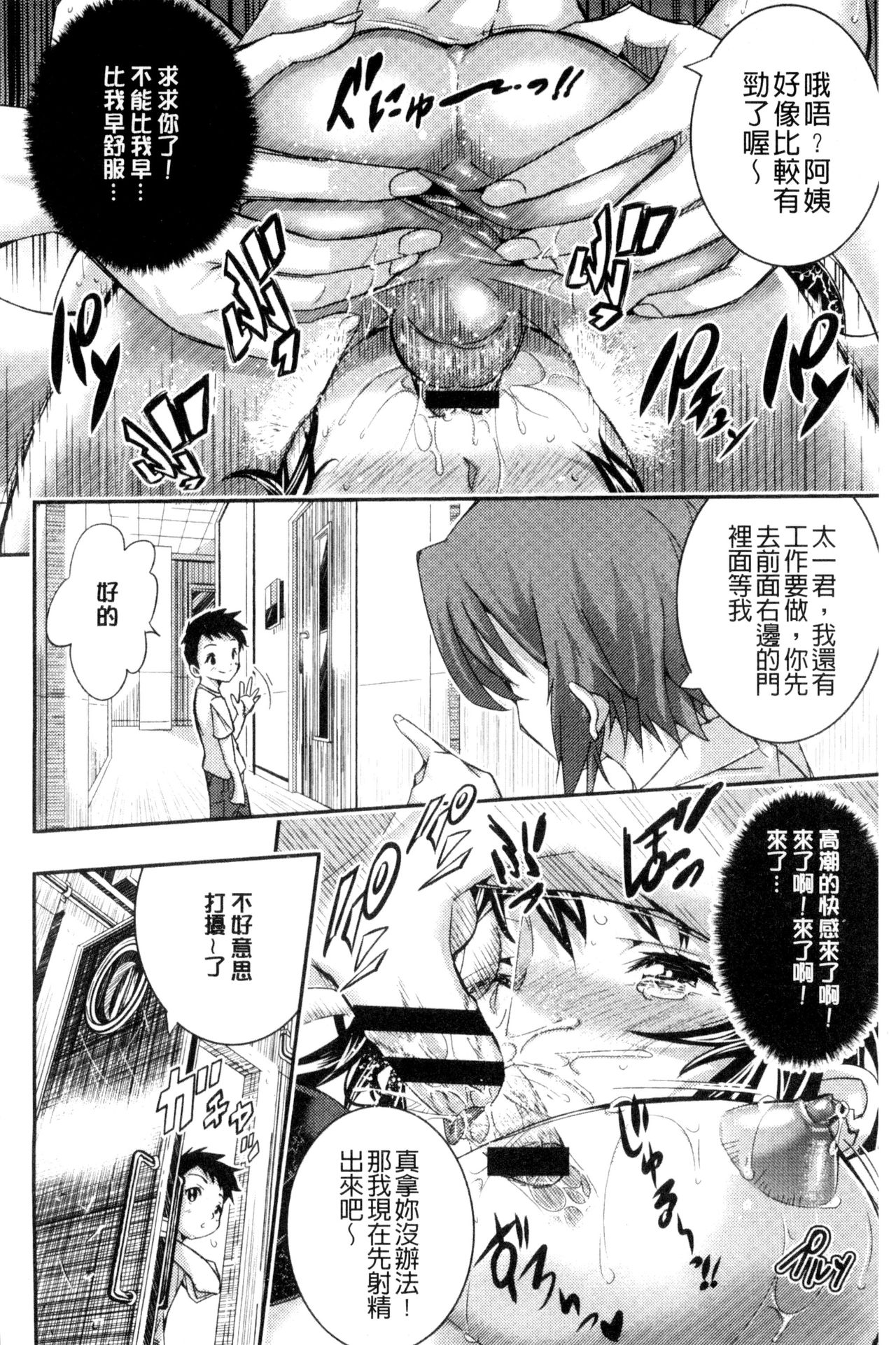 [佐古前あいち] とくせん～汁～ [中国翻訳]