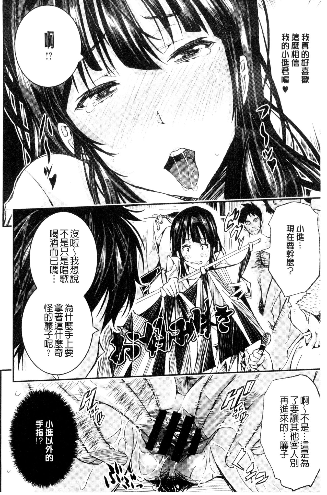 [佐古前あいち] とくせん～汁～ [中国翻訳]