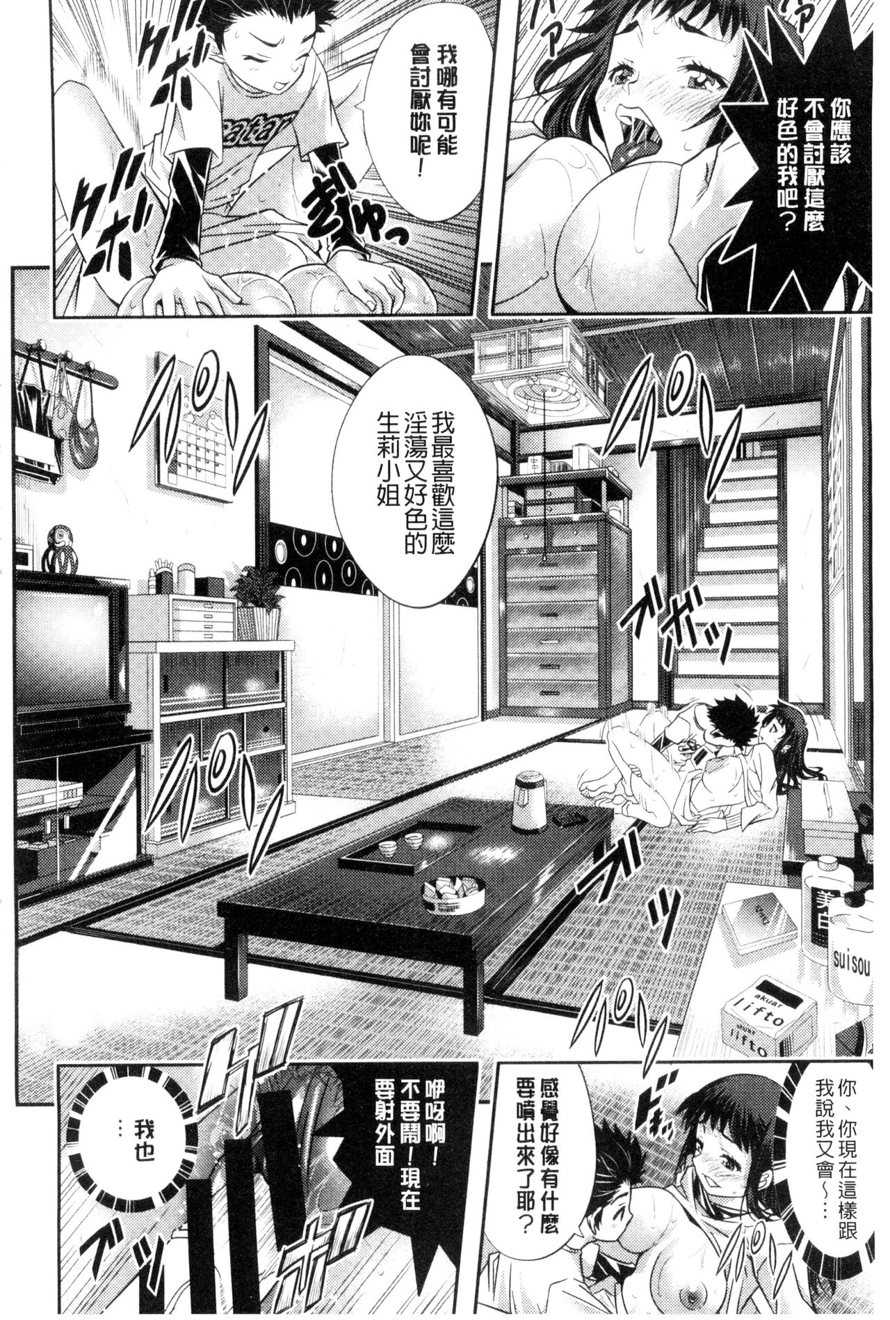 [佐古前あいち] とくせん～汁～ [中国翻訳]