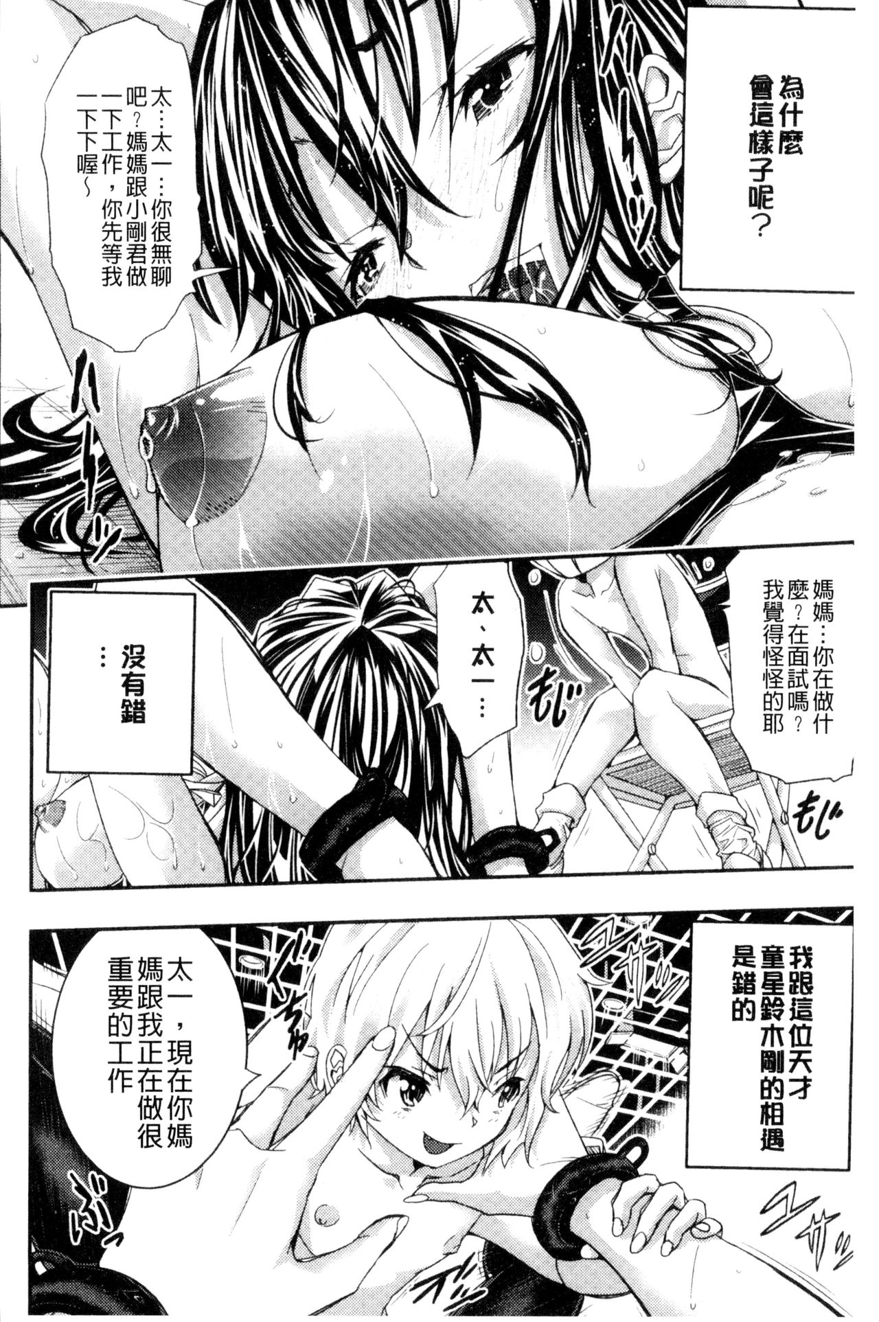 [佐古前あいち] とくせん～汁～ [中国翻訳]