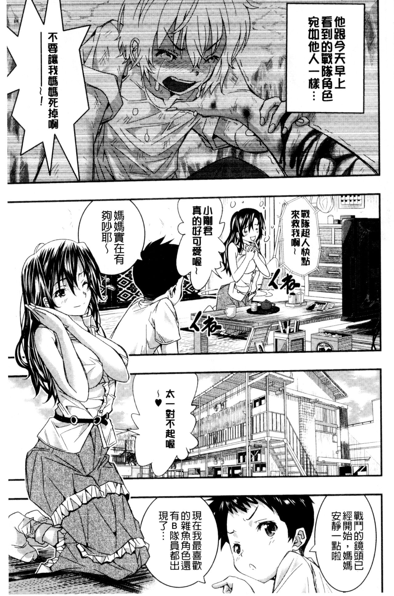 [佐古前あいち] とくせん～汁～ [中国翻訳]