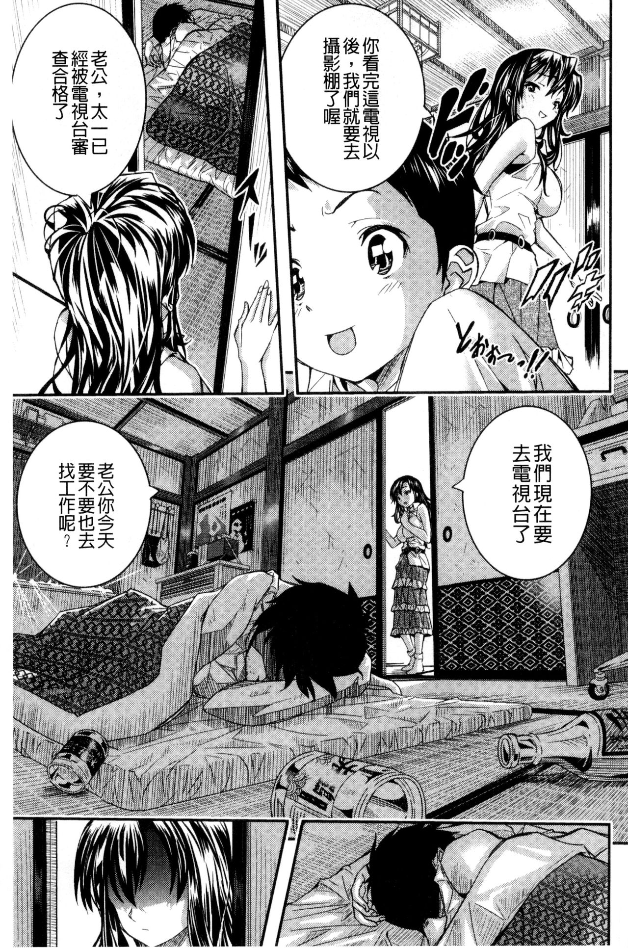 [佐古前あいち] とくせん～汁～ [中国翻訳]