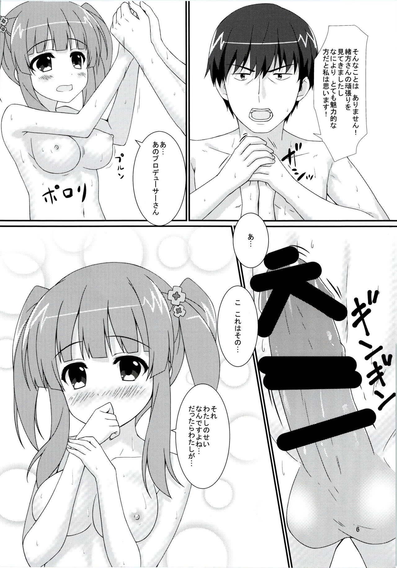 (C90) [ひなたと境内と縁日 (日向奈尾)] 恋色メロディ (アイドルマスター シンデレラガールズ)