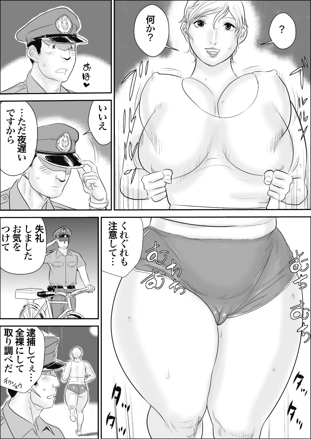 [甚助屋 (甚助)] ボクとおばさんのドキドキ露出生活