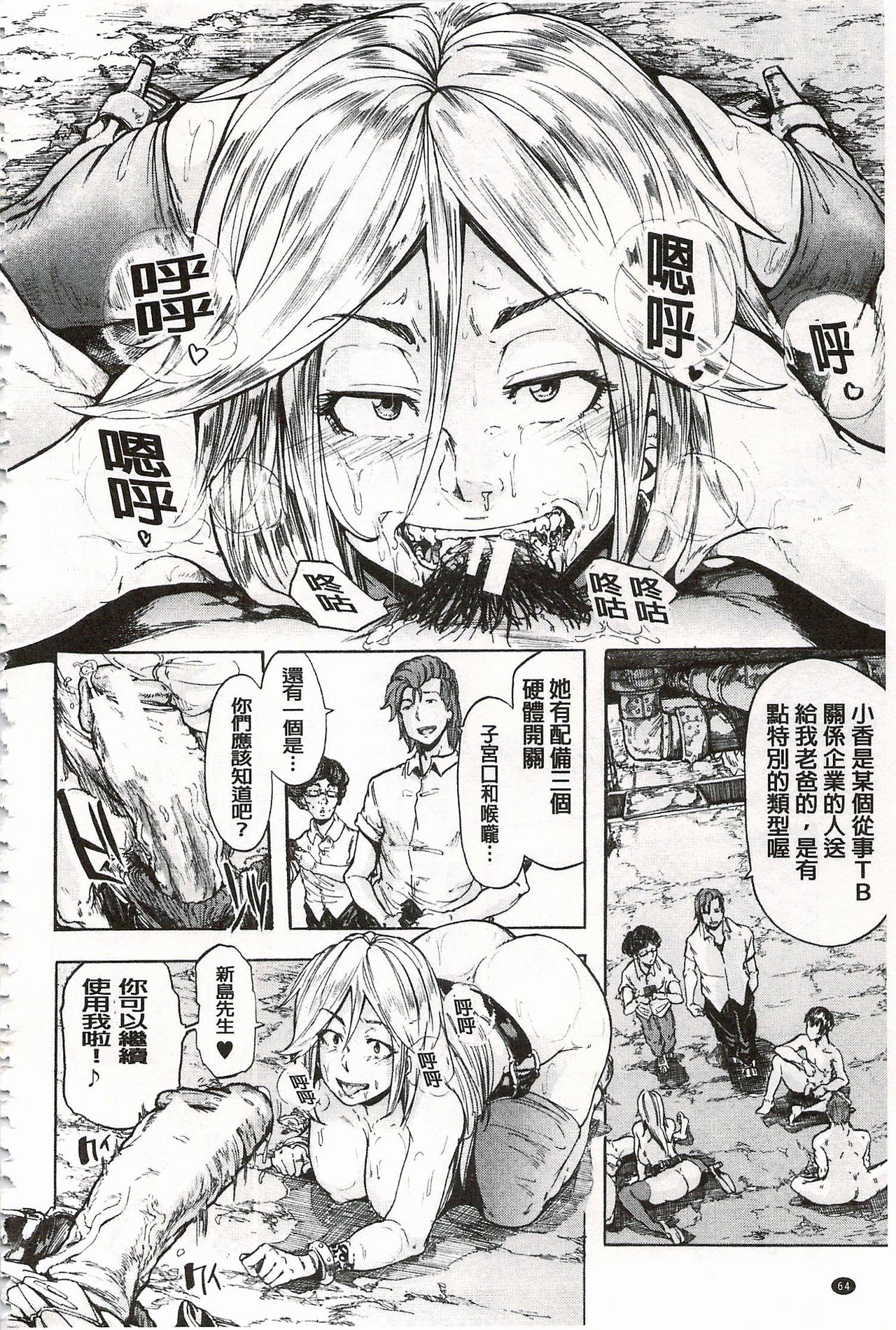 [傷希レイ] 蹂躙の雨 [中国翻訳]