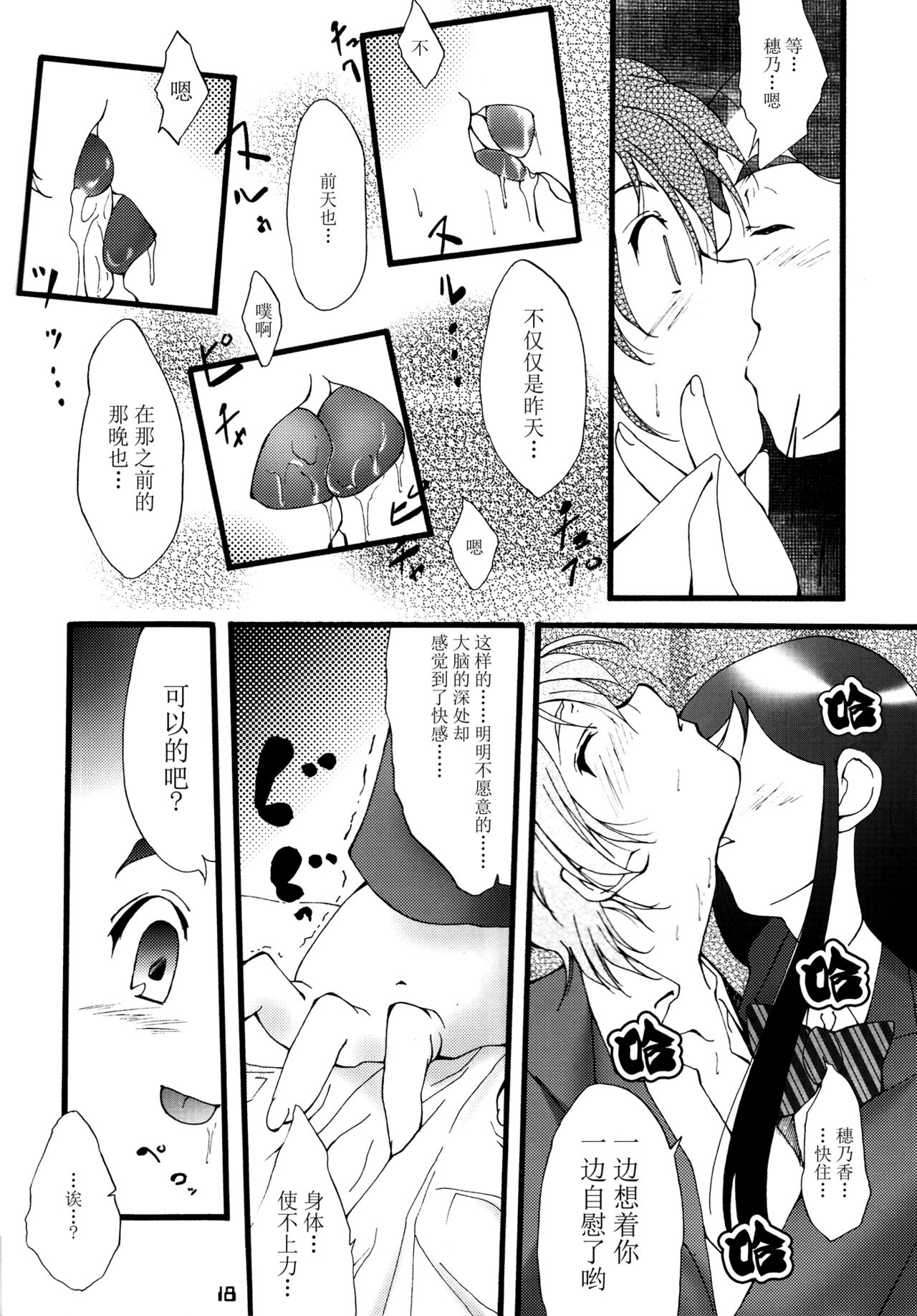 (Cレヴォ35) [樹堂 (東磨樹)] You're My Best... (ふたりはプリキュア) [中国翻訳]