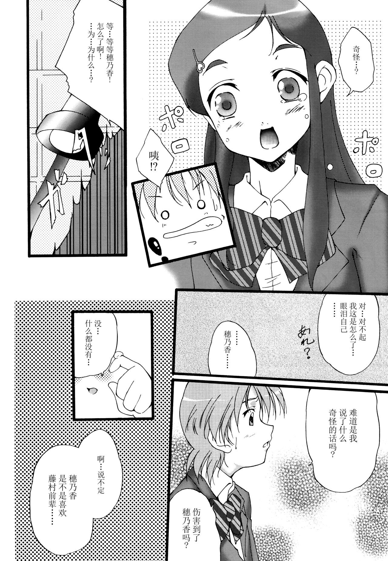 (Cレヴォ35) [樹堂 (東磨樹)] You're My Best... (ふたりはプリキュア) [中国翻訳]