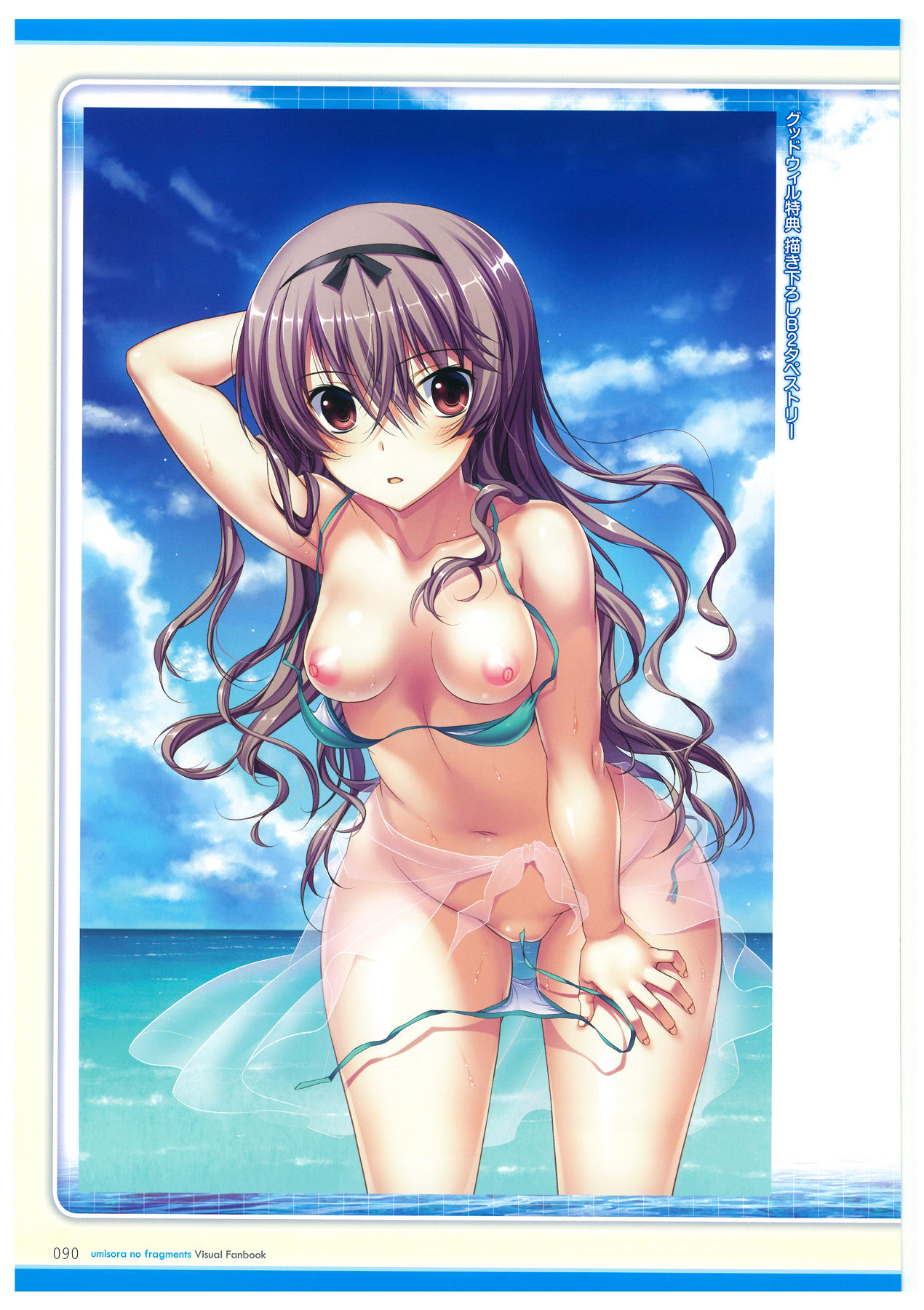海空のフラグメンツ ビジュアルファンブック