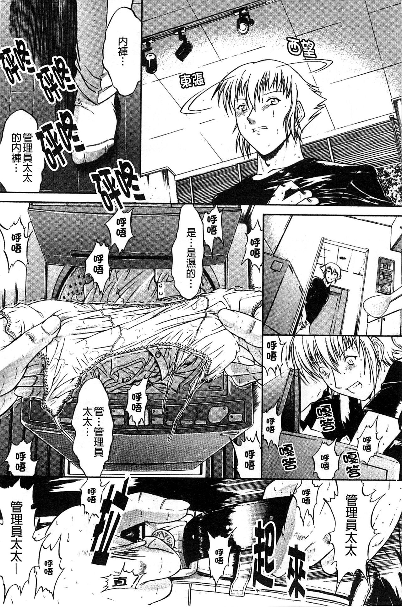 [鬼ノ仁] 近親相姦 [中国翻訳]