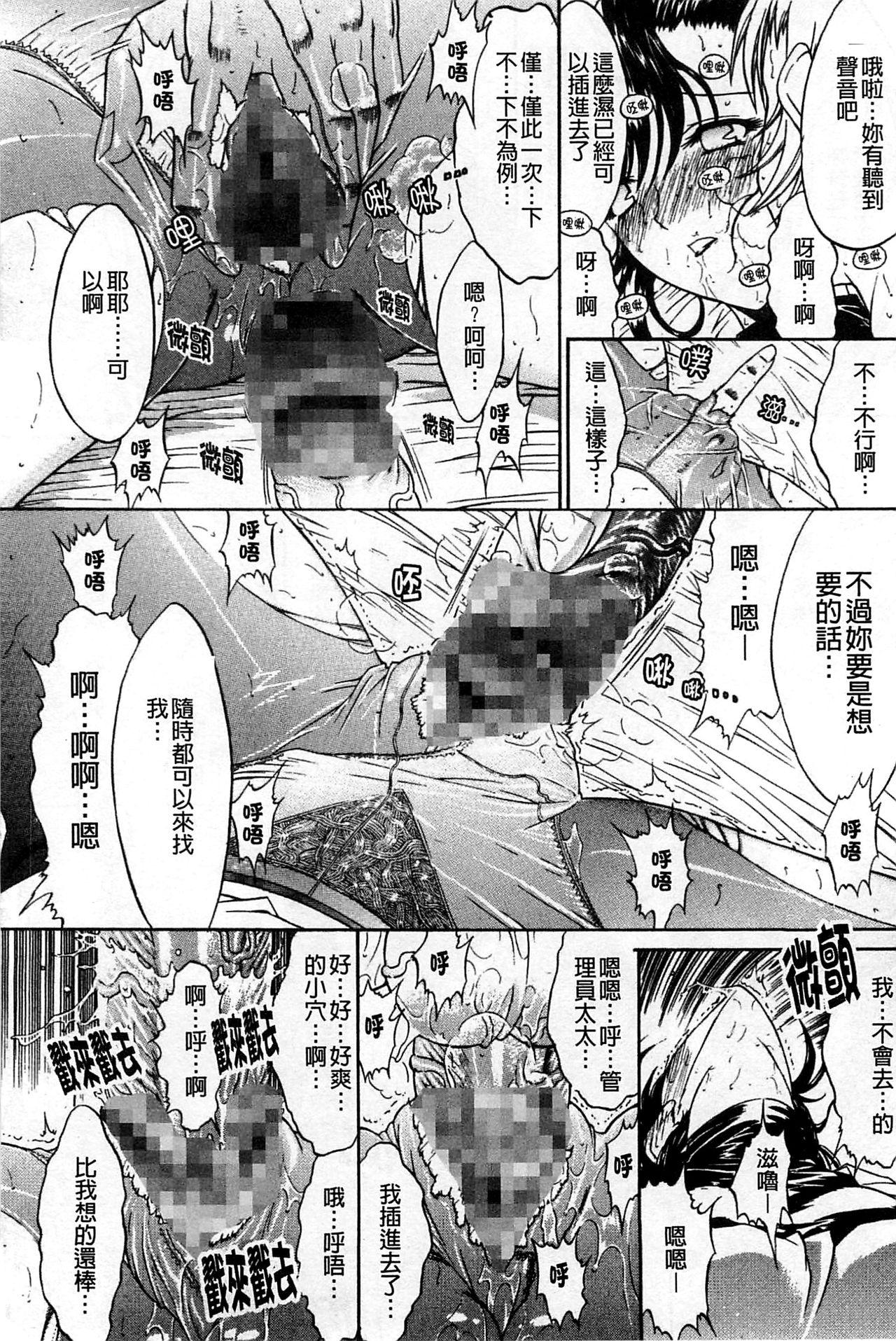 [鬼ノ仁] 近親相姦 [中国翻訳]