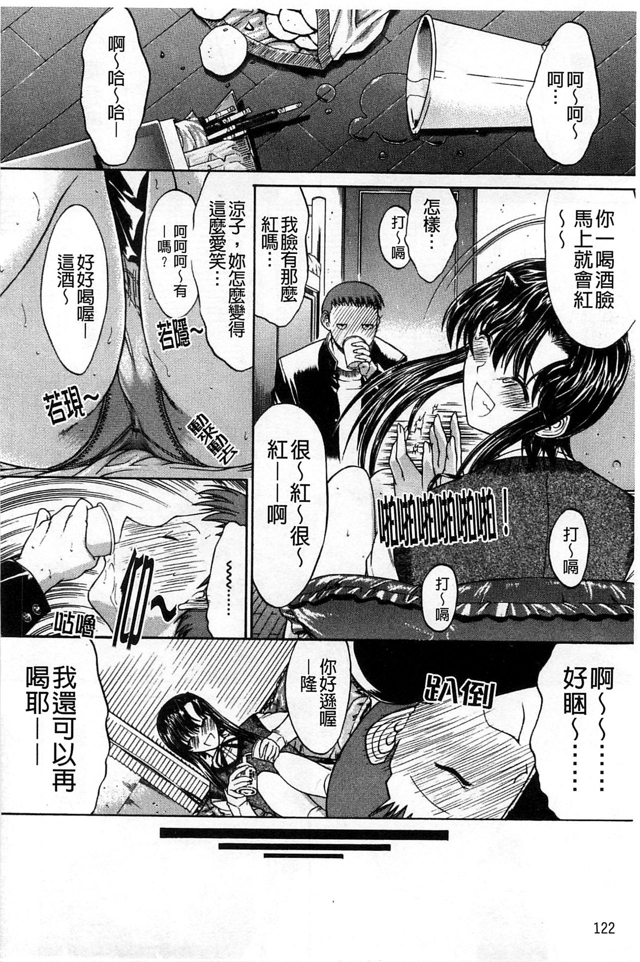 [鬼ノ仁] 近親相姦 [中国翻訳]