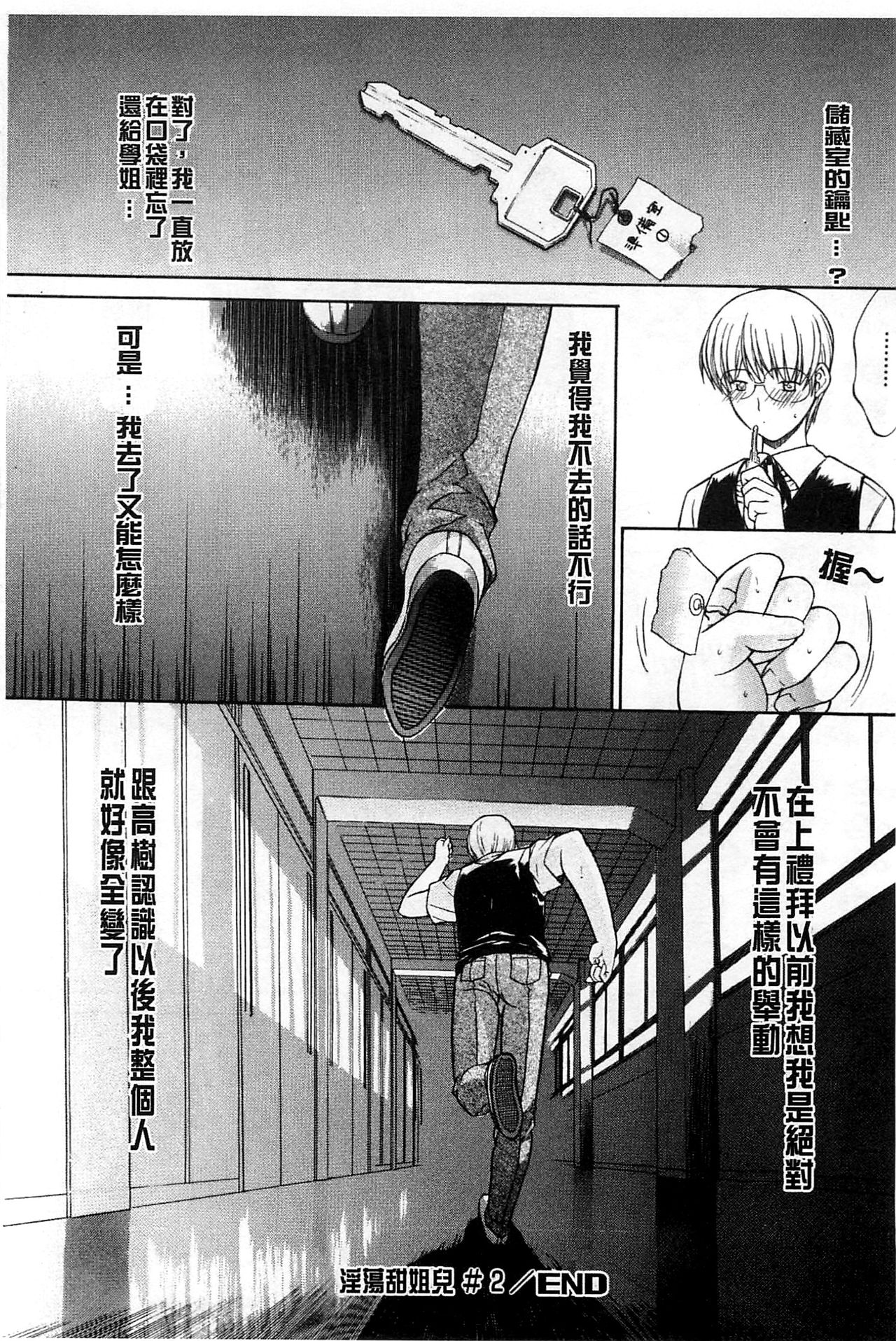 [鬼ノ仁] 近親相姦 [中国翻訳]