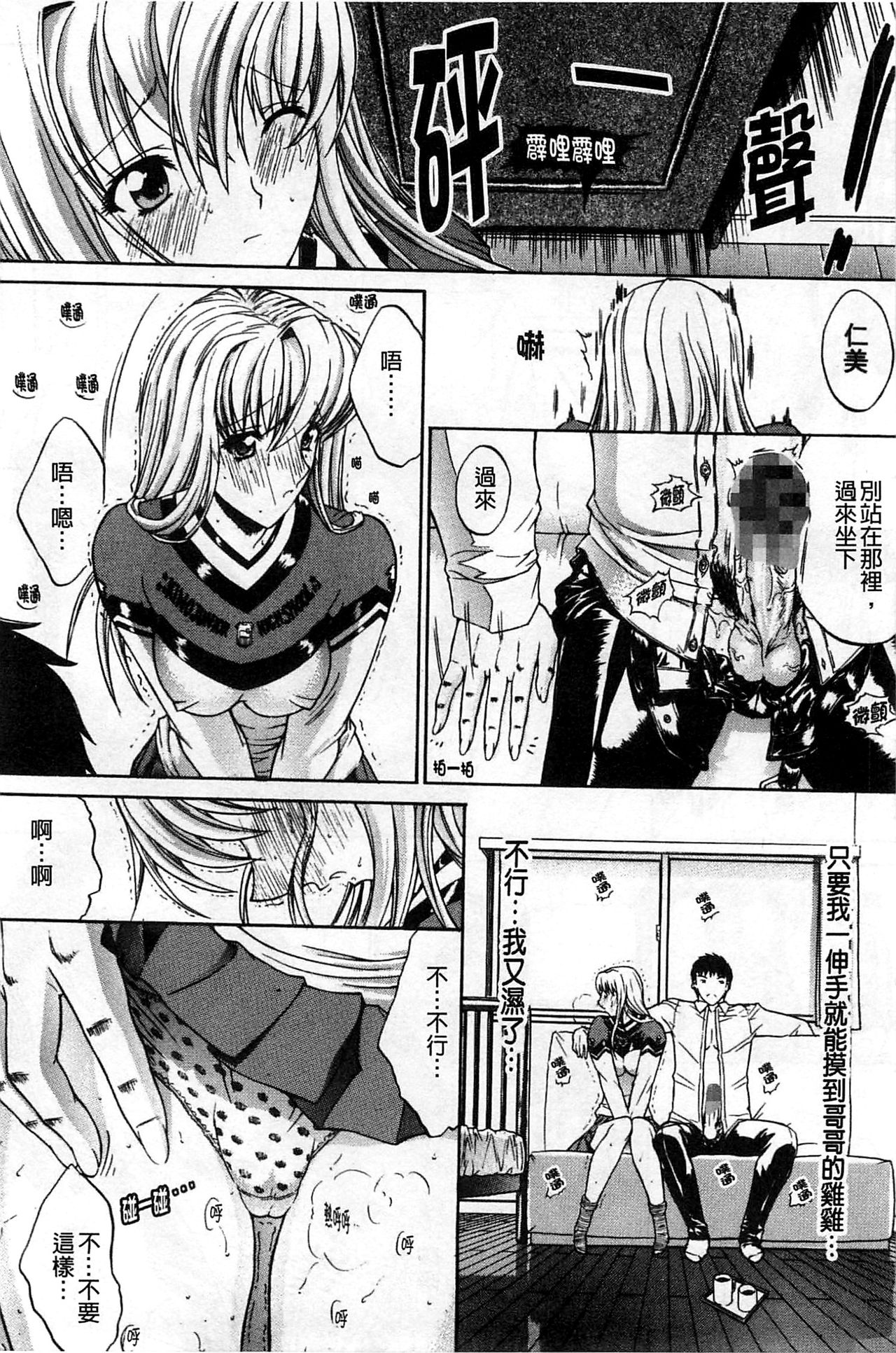 [鬼ノ仁] 近親相姦 [中国翻訳]