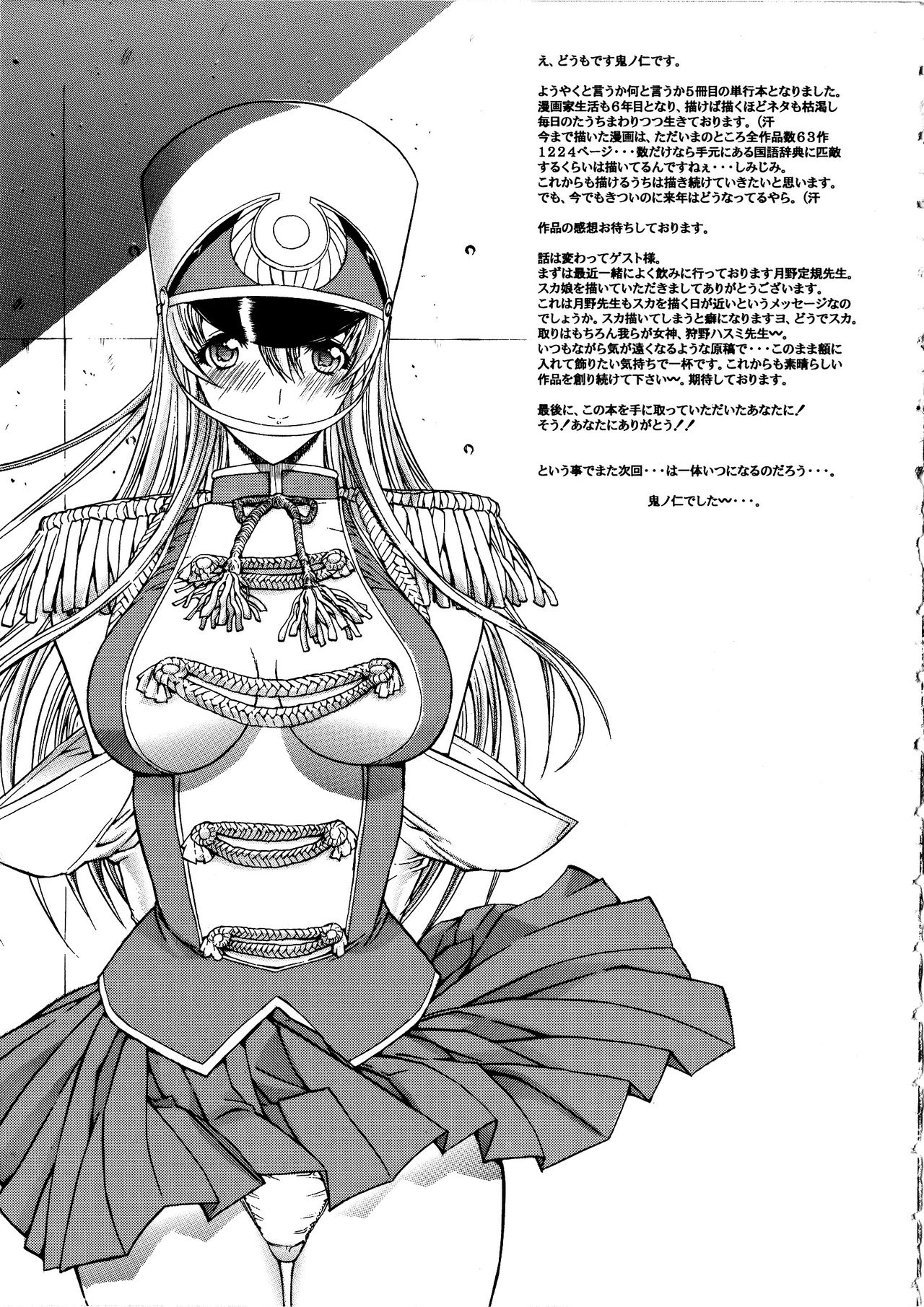 [鬼ノ仁] 近親相姦 [中国翻訳]