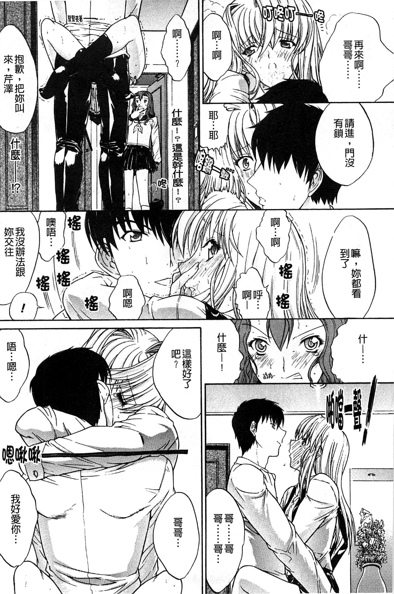 [鬼ノ仁] 近親相姦 [中国翻訳]