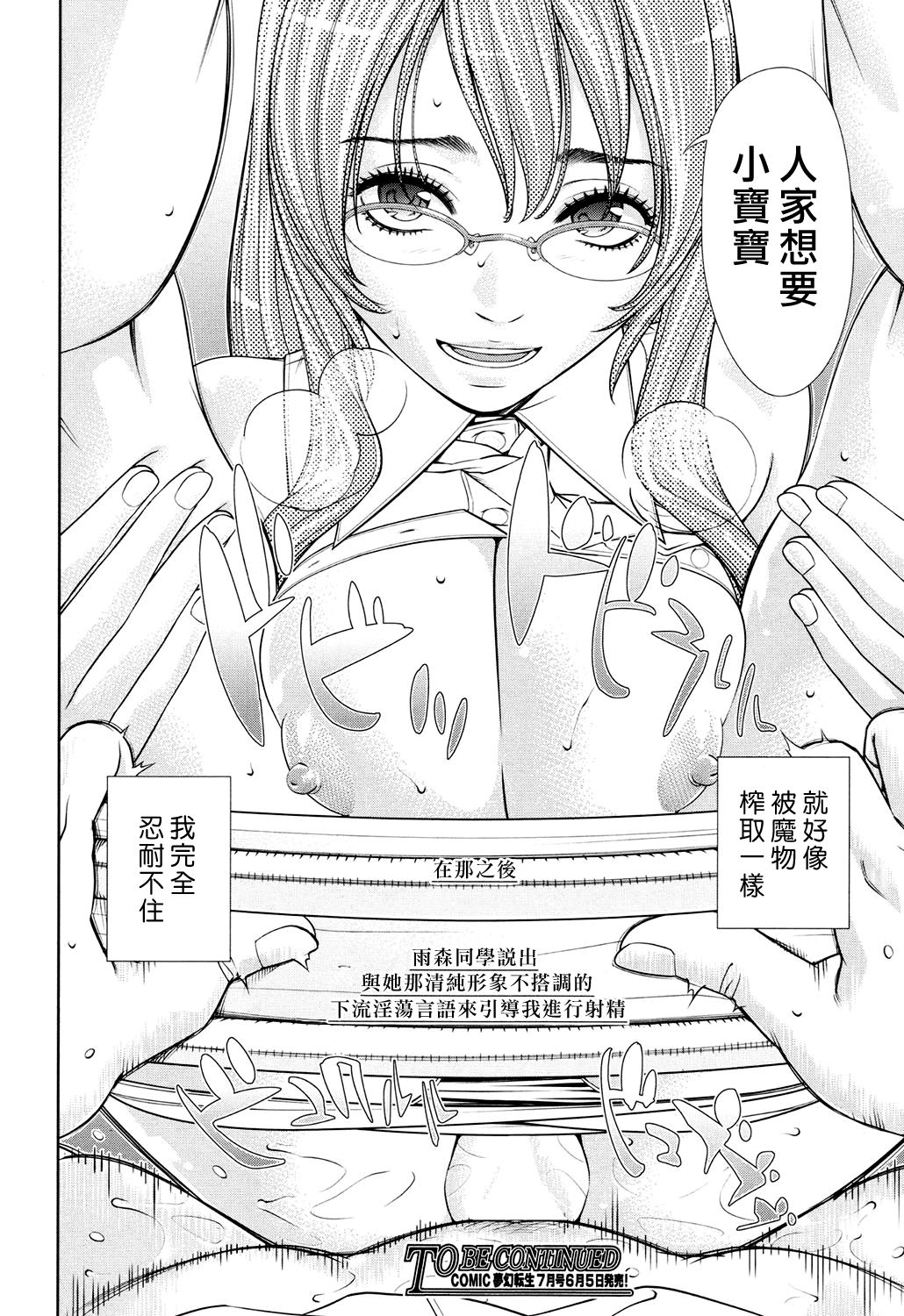 [世徒ゆうき] 雨森ノート 前編 (COMIC 夢幻転生 2017年6月号) [中国翻訳] [DL版]