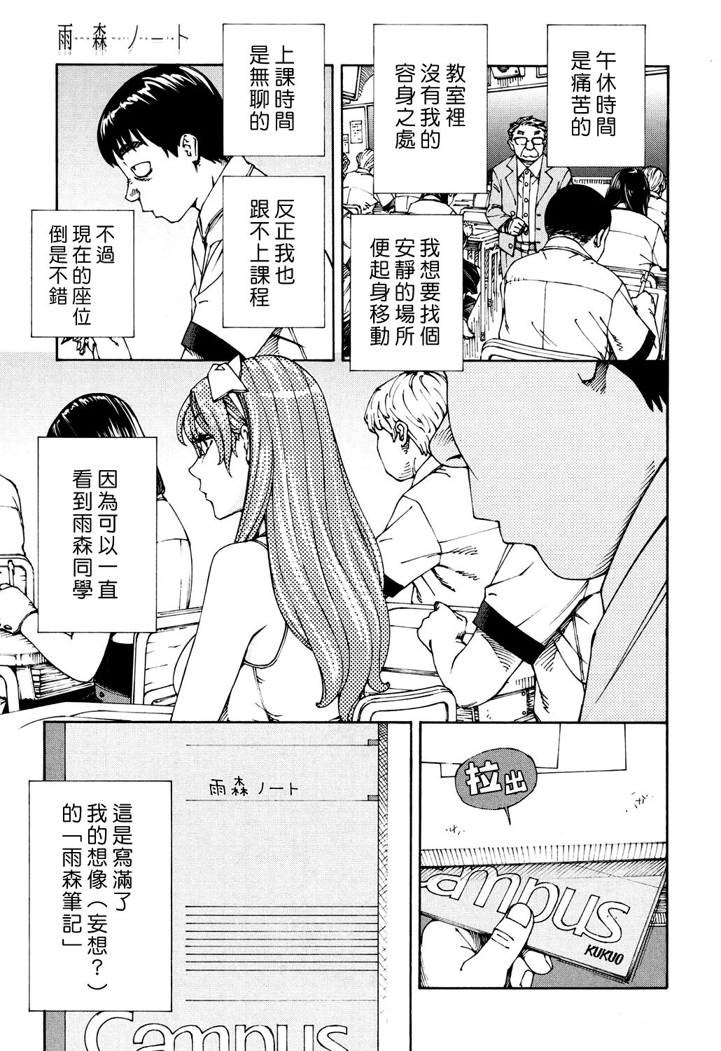 [世徒ゆうき] 雨森ノート 前編 (COMIC 夢幻転生 2017年6月号) [中国翻訳] [DL版]
