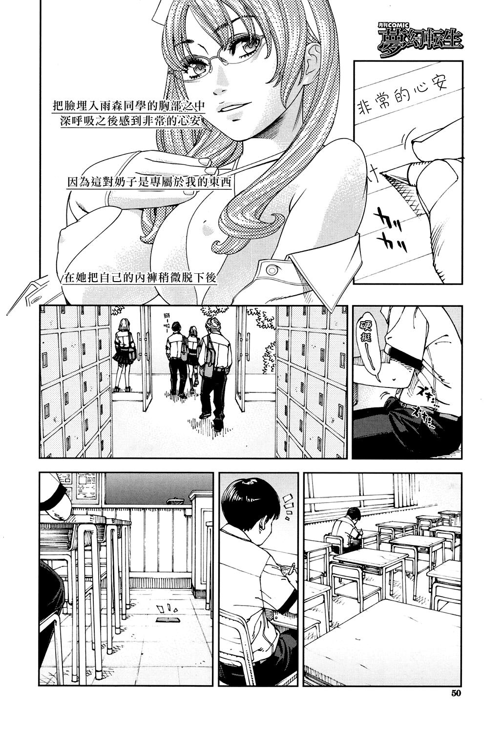 [世徒ゆうき] 雨森ノート 前編 (COMIC 夢幻転生 2017年6月号) [中国翻訳] [DL版]