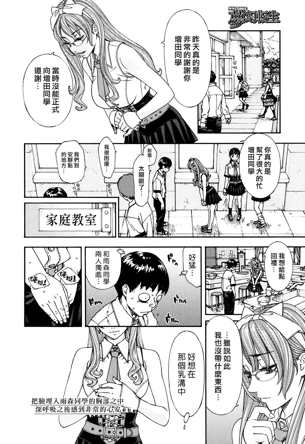 [世徒ゆうき] 雨森ノート 前編 (COMIC 夢幻転生 2017年6月号) [中国翻訳] [DL版]
