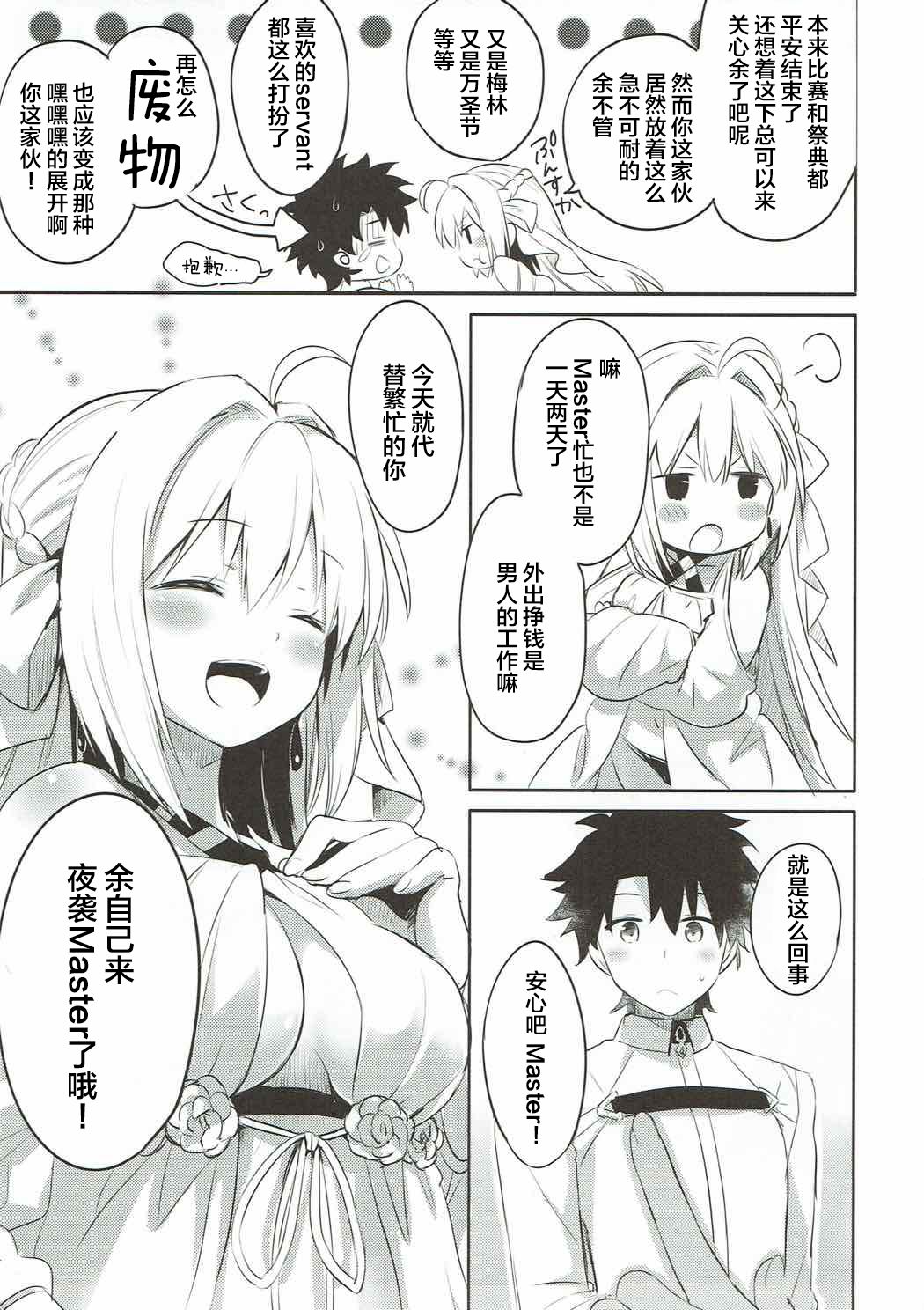 (COMIC1☆12) [いちごさいず (なつめえり)] 余を愛でるがよい! (Fate/Grand Order) [中国翻訳]