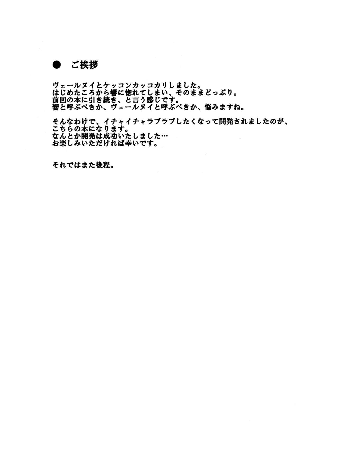 (C86) [infinity line (三郷なな)] ヴェールヌイとカッコカリ (艦隊これくしょん -艦これ-) [英訳]