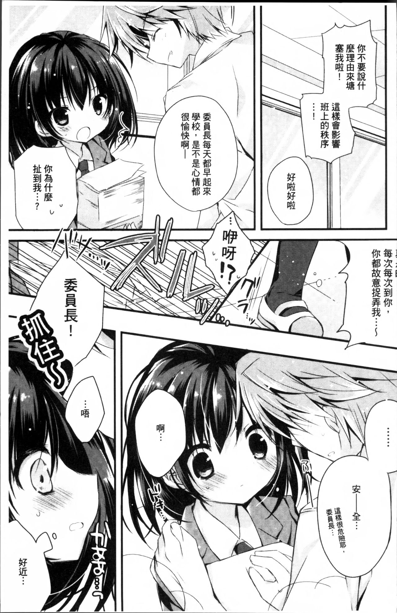 [加賀あくる] 初恋メルト [中国翻訳]