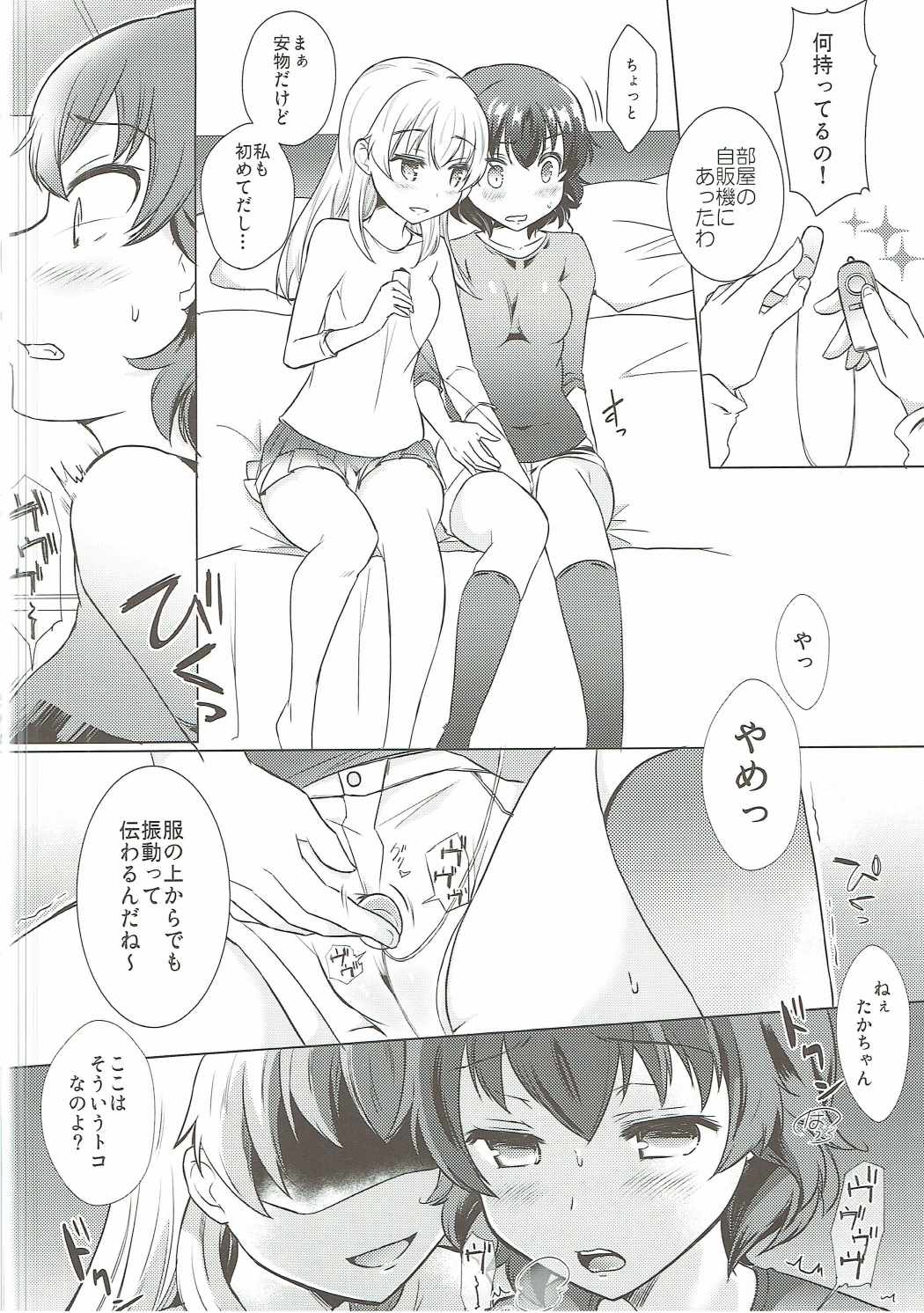 (ぱんっあ☆ふぉー! 11) [SOYだらけ (あべ納豆)] わたしとひなちゃん (ガールズ&パンツァー)