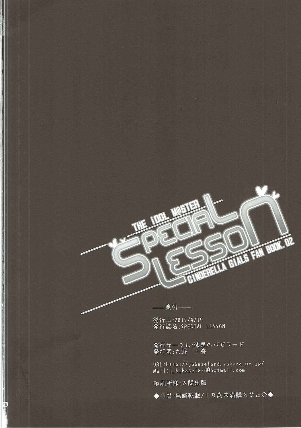 (歌姫庭園7) [漆黒のバゼラード (九野十弥)] SPECIAL LESSON (アイドルマスター シンデレラガールズ)