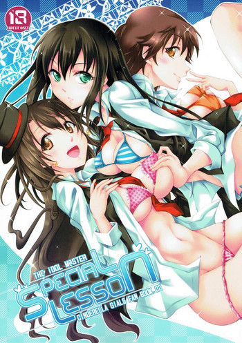 (歌姫庭園7) [漆黒のバゼラード (九野十弥)] SPECIAL LESSON (アイドルマスター シンデレラガールズ)