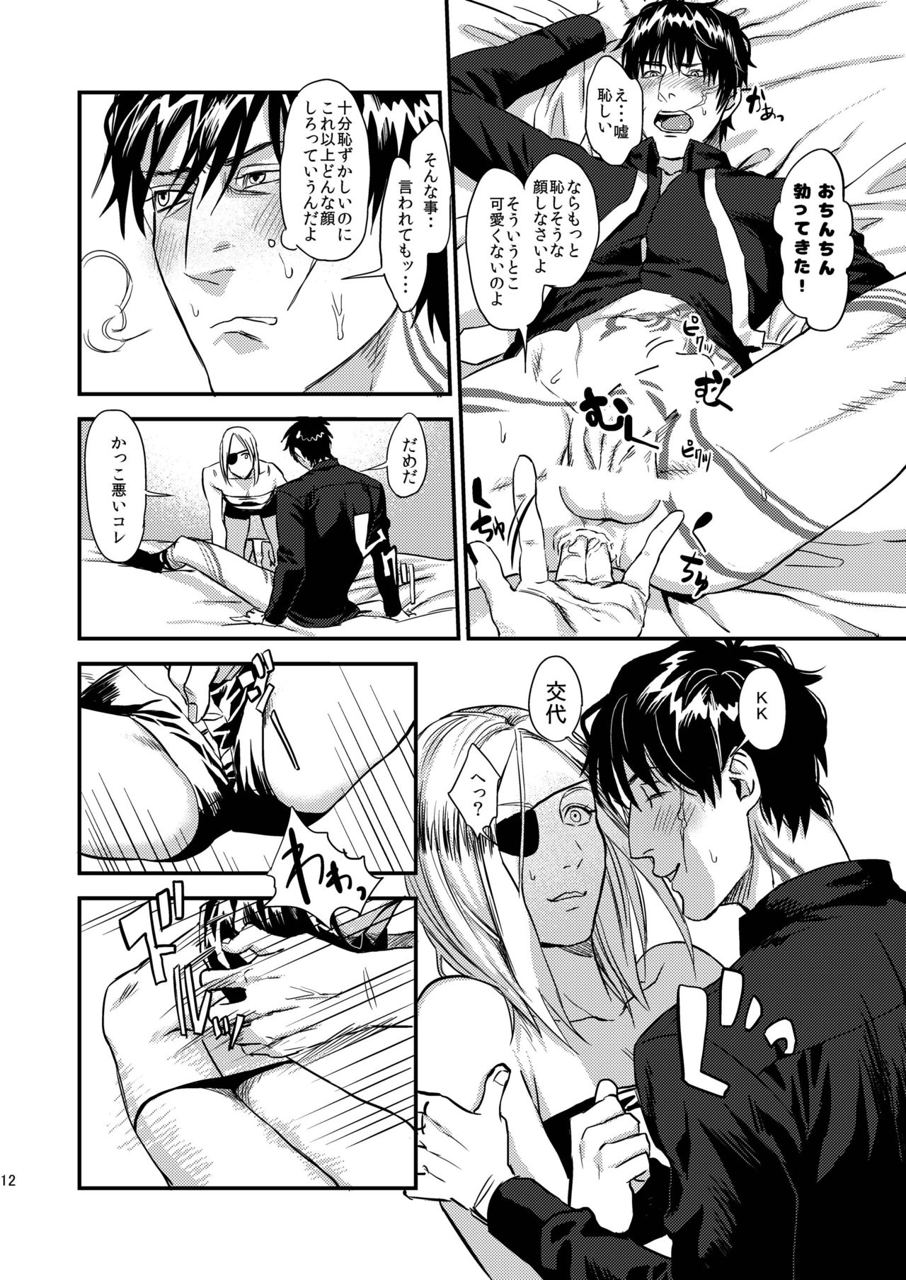 [めっちょり (みつる)] 昔は仲の良かった僕らのアナル開発 (血界戦線) [DL版]