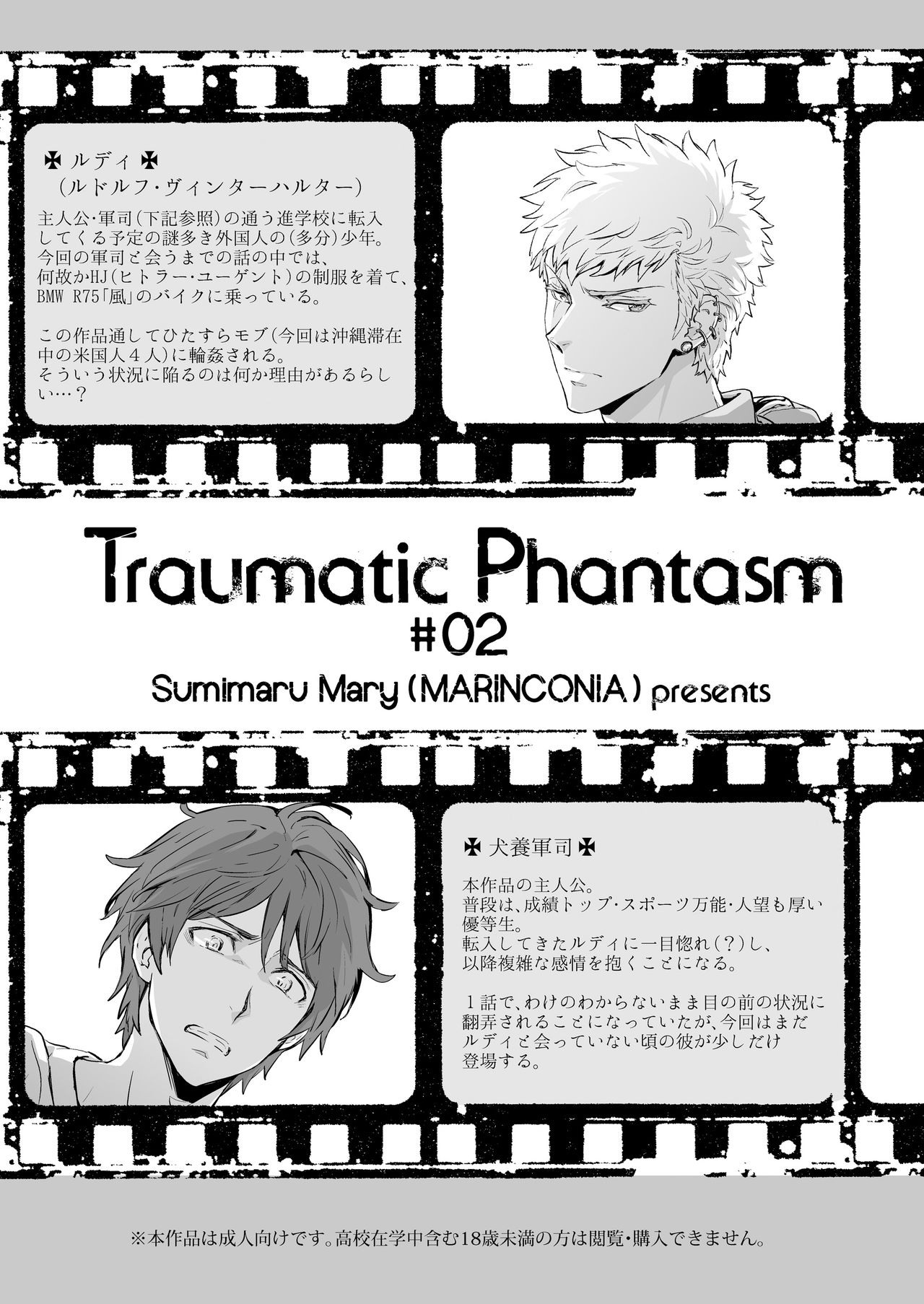 [MARINCONIA (墨丸まり)] Traumatic Phantasm #02 [DL版]