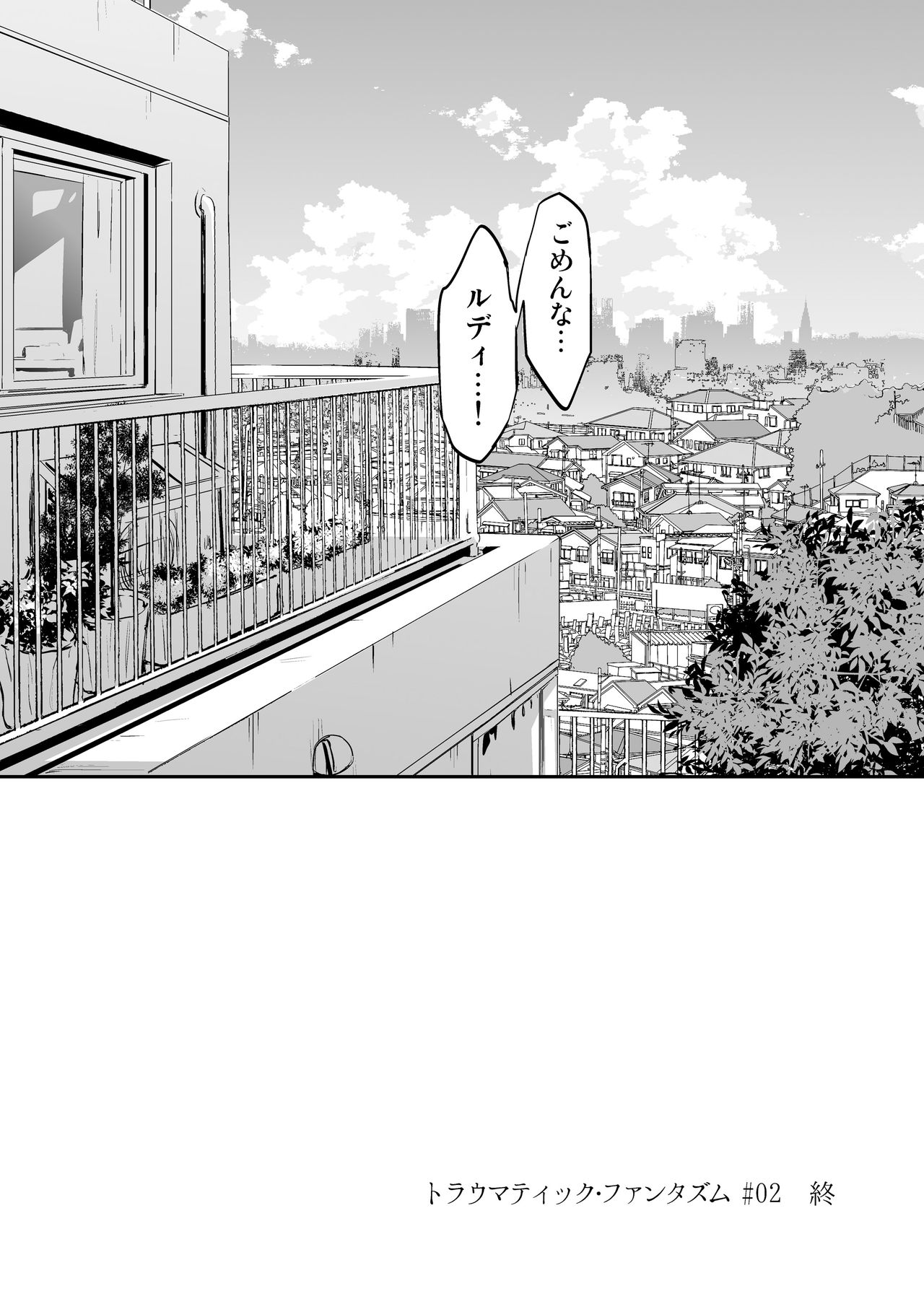 [MARINCONIA (墨丸まり)] Traumatic Phantasm #02 [DL版]