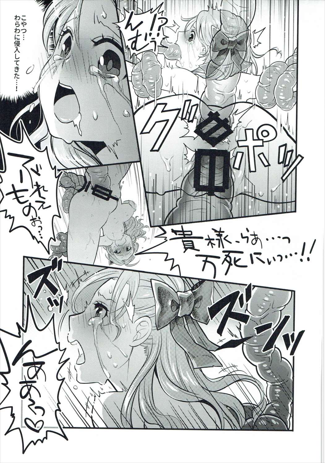 (COMIC1☆11) [すこやか乳業 (翁賀玲)] とろけるジェラード触手味 (ヴァルキリープロファイル)