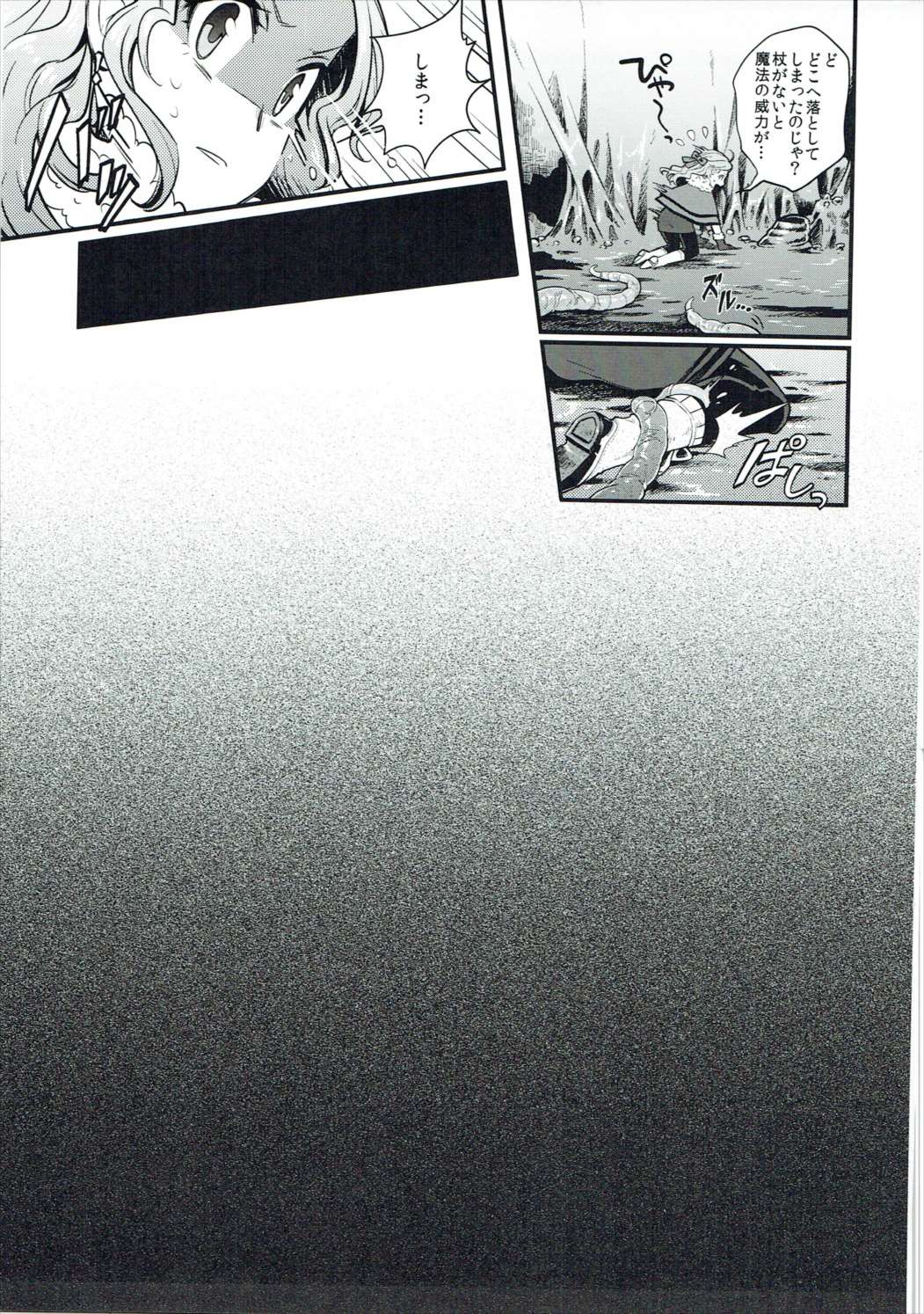 (COMIC1☆11) [すこやか乳業 (翁賀玲)] とろけるジェラード触手味 (ヴァルキリープロファイル)