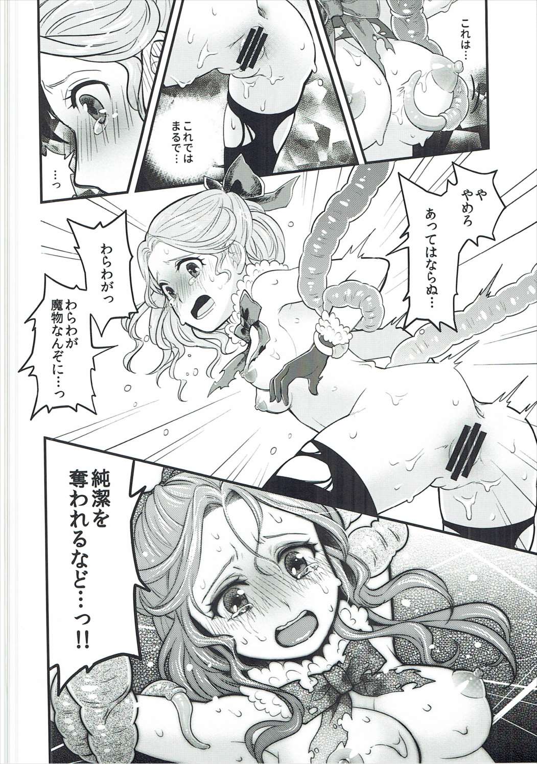 (COMIC1☆11) [すこやか乳業 (翁賀玲)] とろけるジェラード触手味 (ヴァルキリープロファイル)