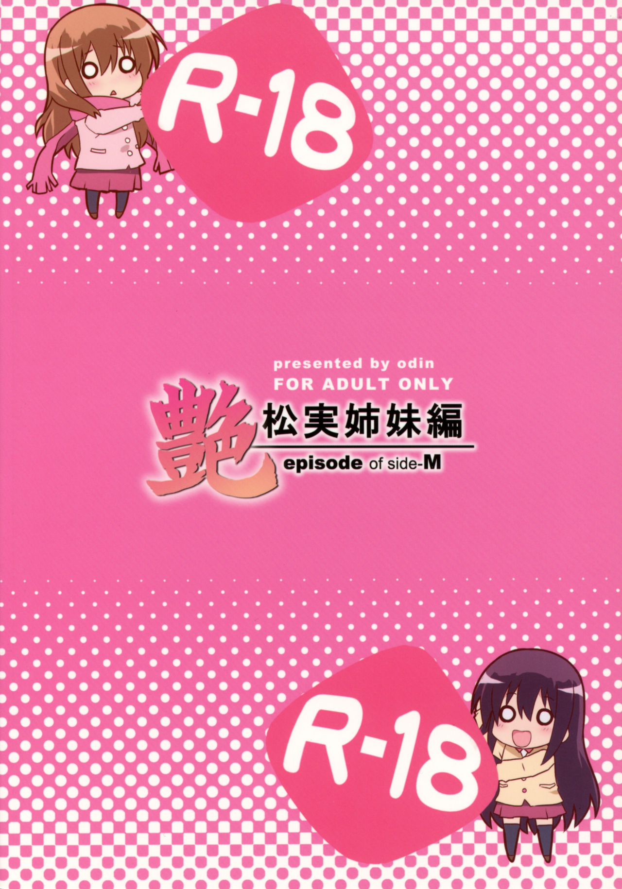 (C83) [odin (黒川IZUMI)] 艶 (咲 -Saki-)