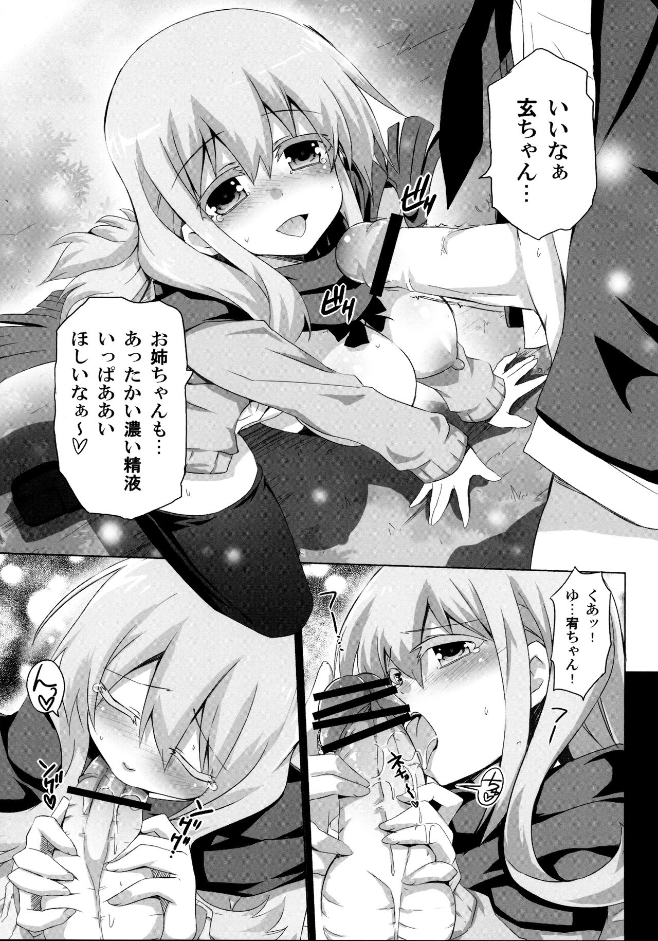 (C83) [odin (黒川IZUMI)] 艶 (咲 -Saki-)