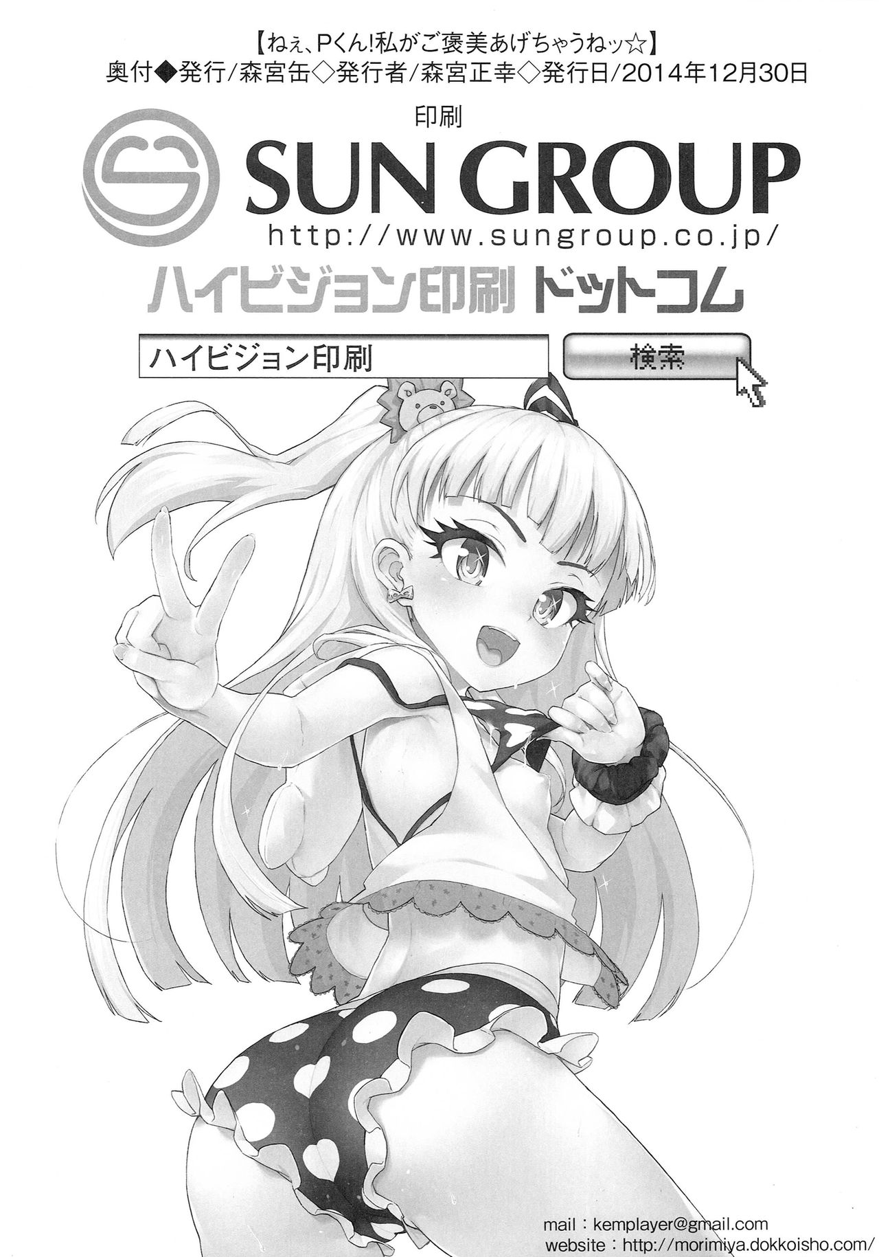 (C87) [森宮缶 (森宮正幸)] ねぇ、ぴーくん! アタシがご褒美あげちゃうねッ☆ (アイドルマスター シンデレラガールズ) [英訳]