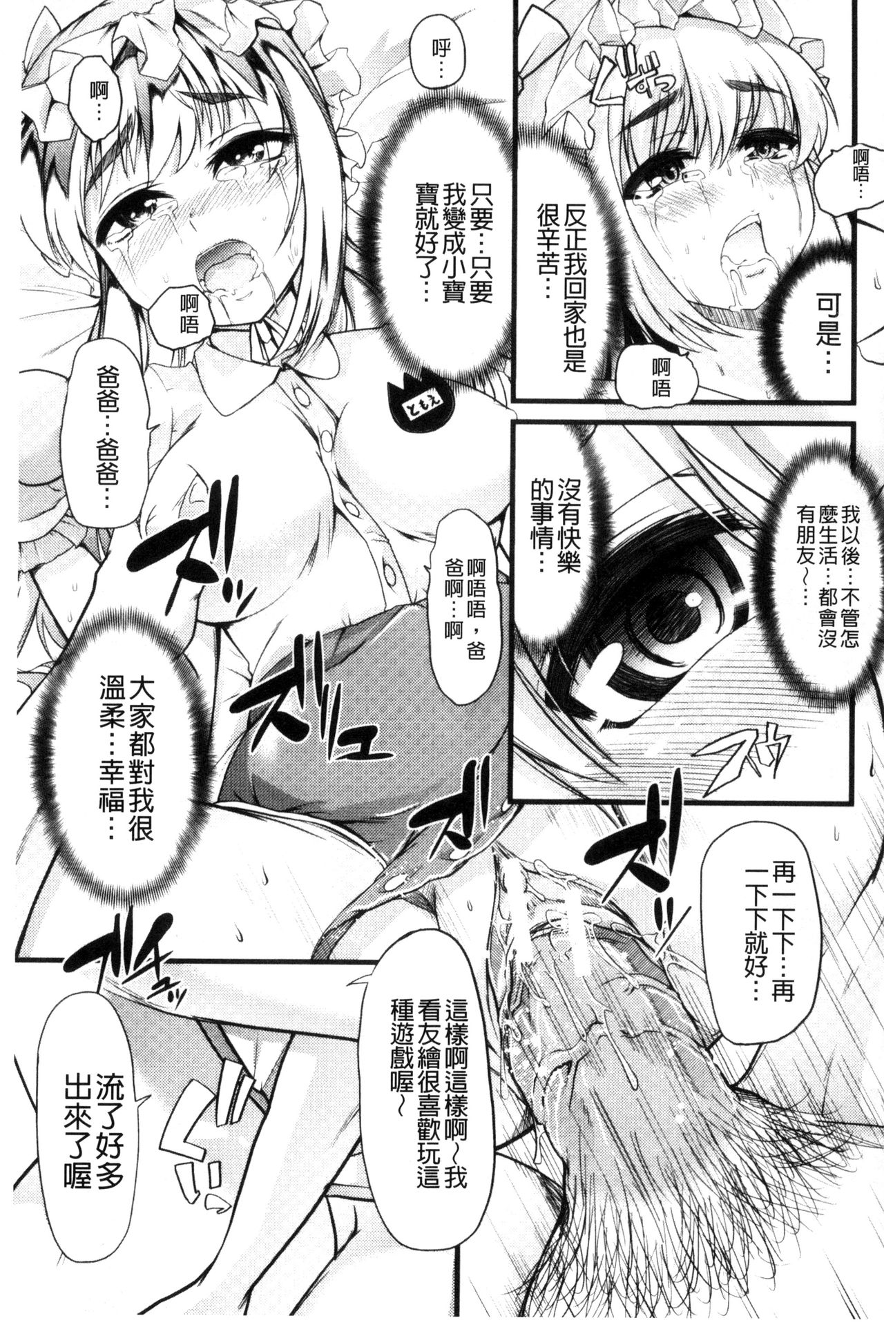 [ごや] よい娘の捕絶頂園 [中国翻訳]