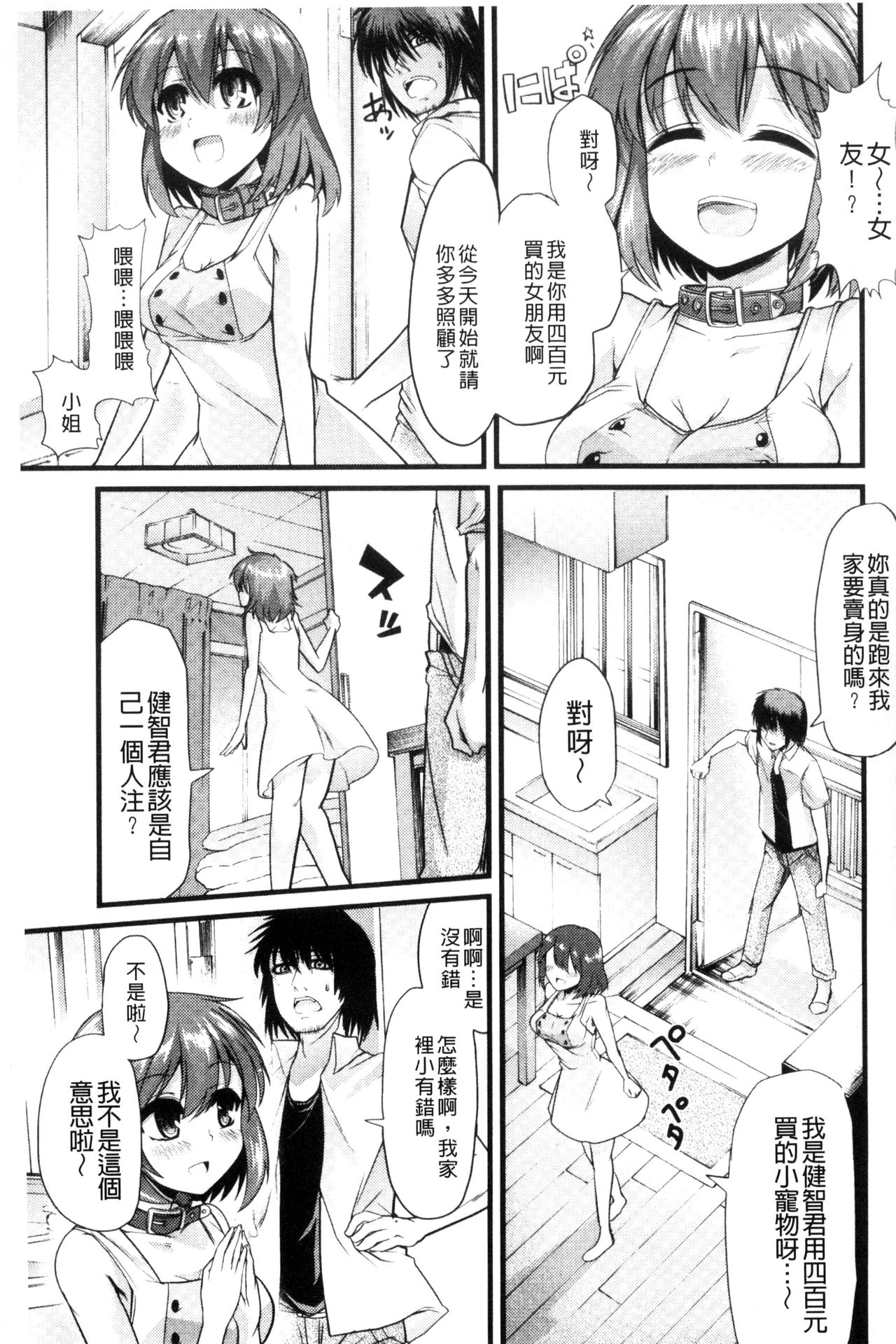 [ごや] よい娘の捕絶頂園 [中国翻訳]