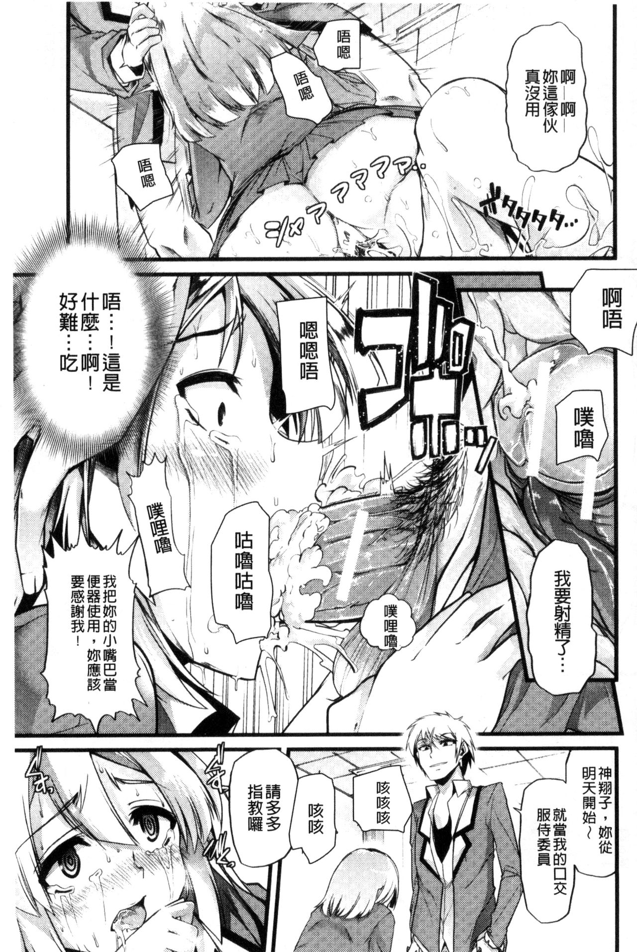 [ごや] よい娘の捕絶頂園 [中国翻訳]