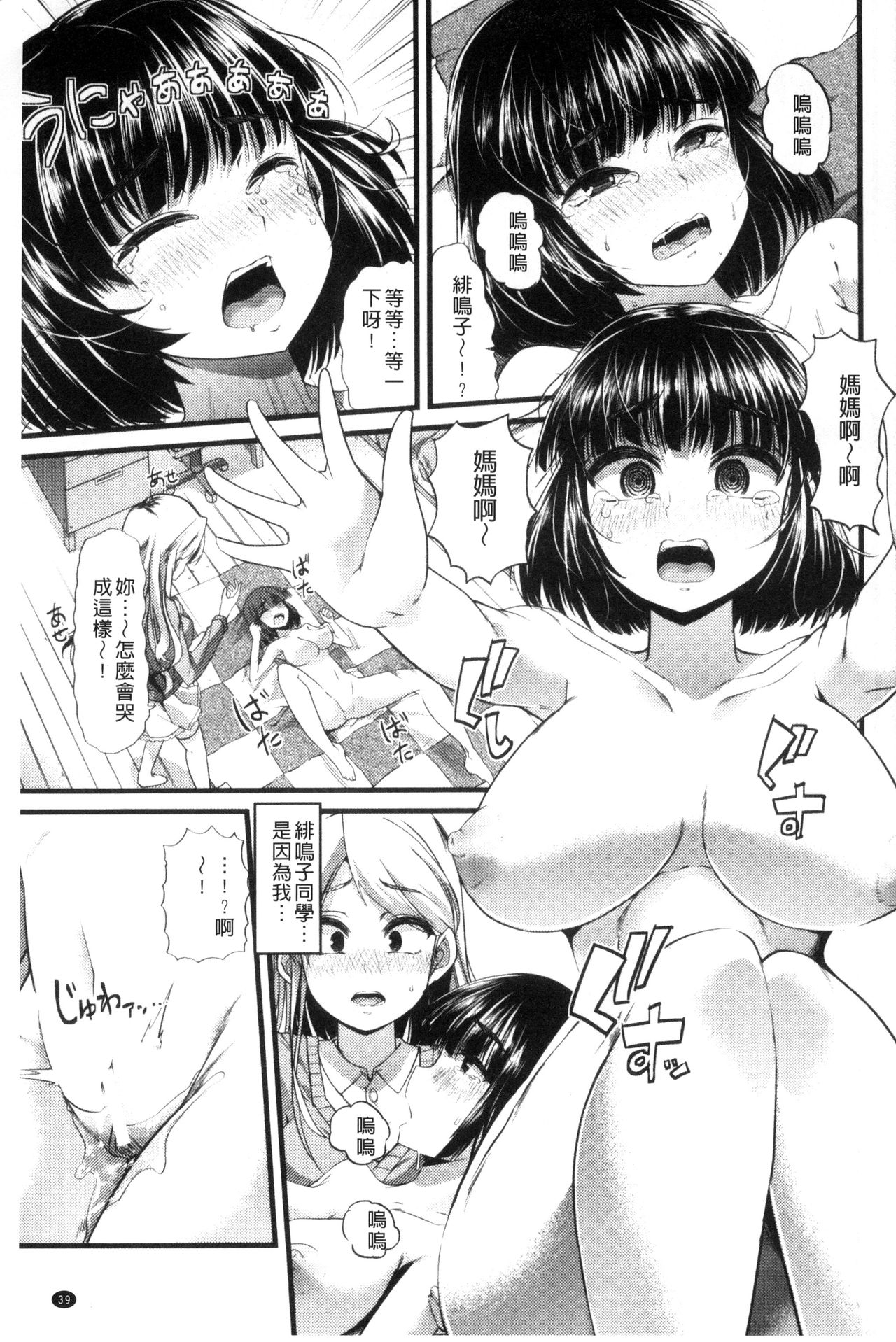 [ごや] よい娘の捕絶頂園 [中国翻訳]