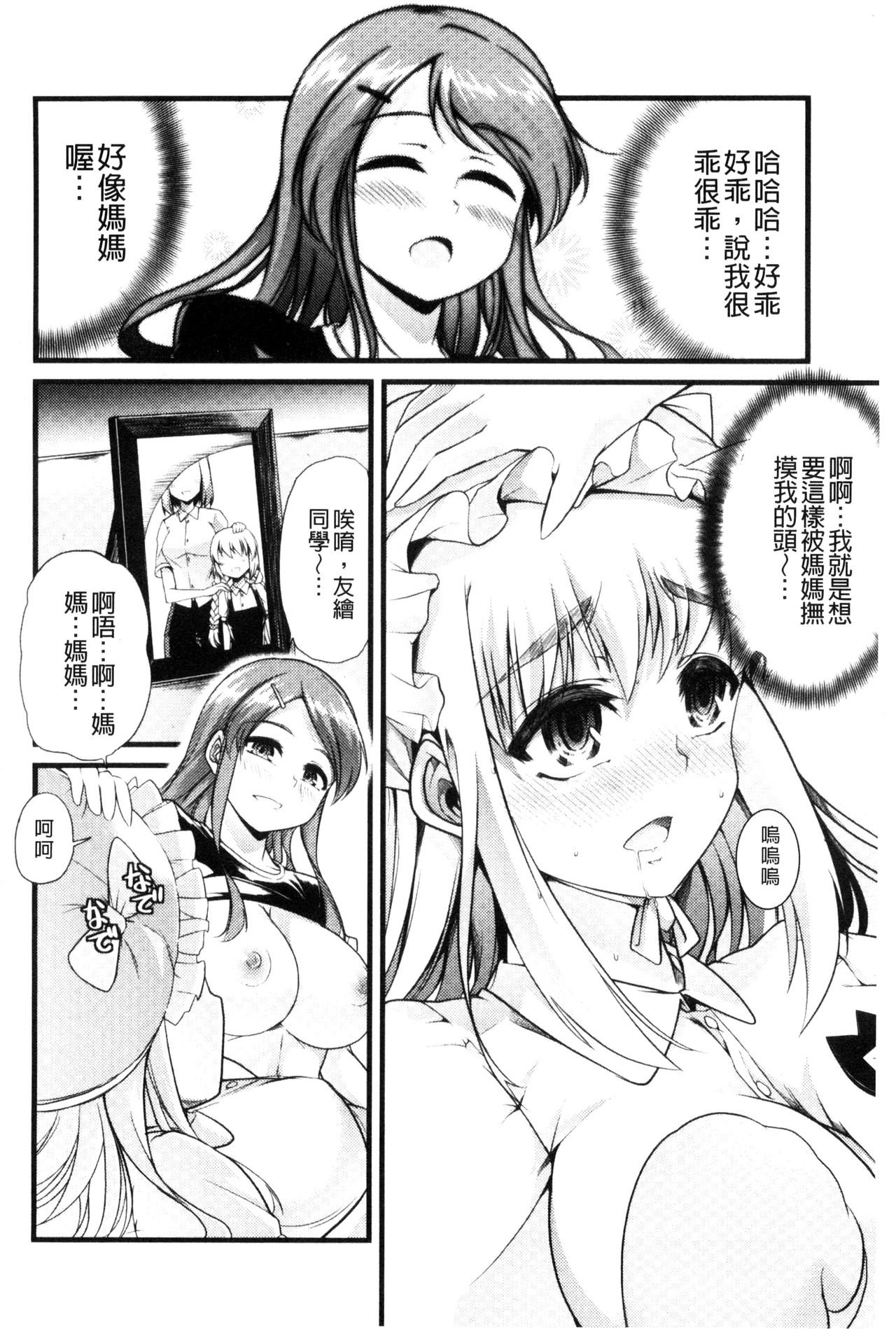 [ごや] よい娘の捕絶頂園 [中国翻訳]