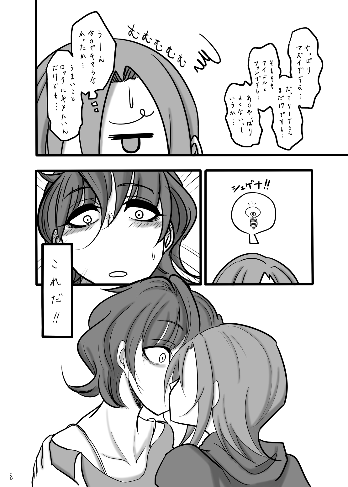 [大作のいるサークル (大作)] TOMORROW NEVER KNOWS (アイドルマスター シンデレラガールズ) [DL版]