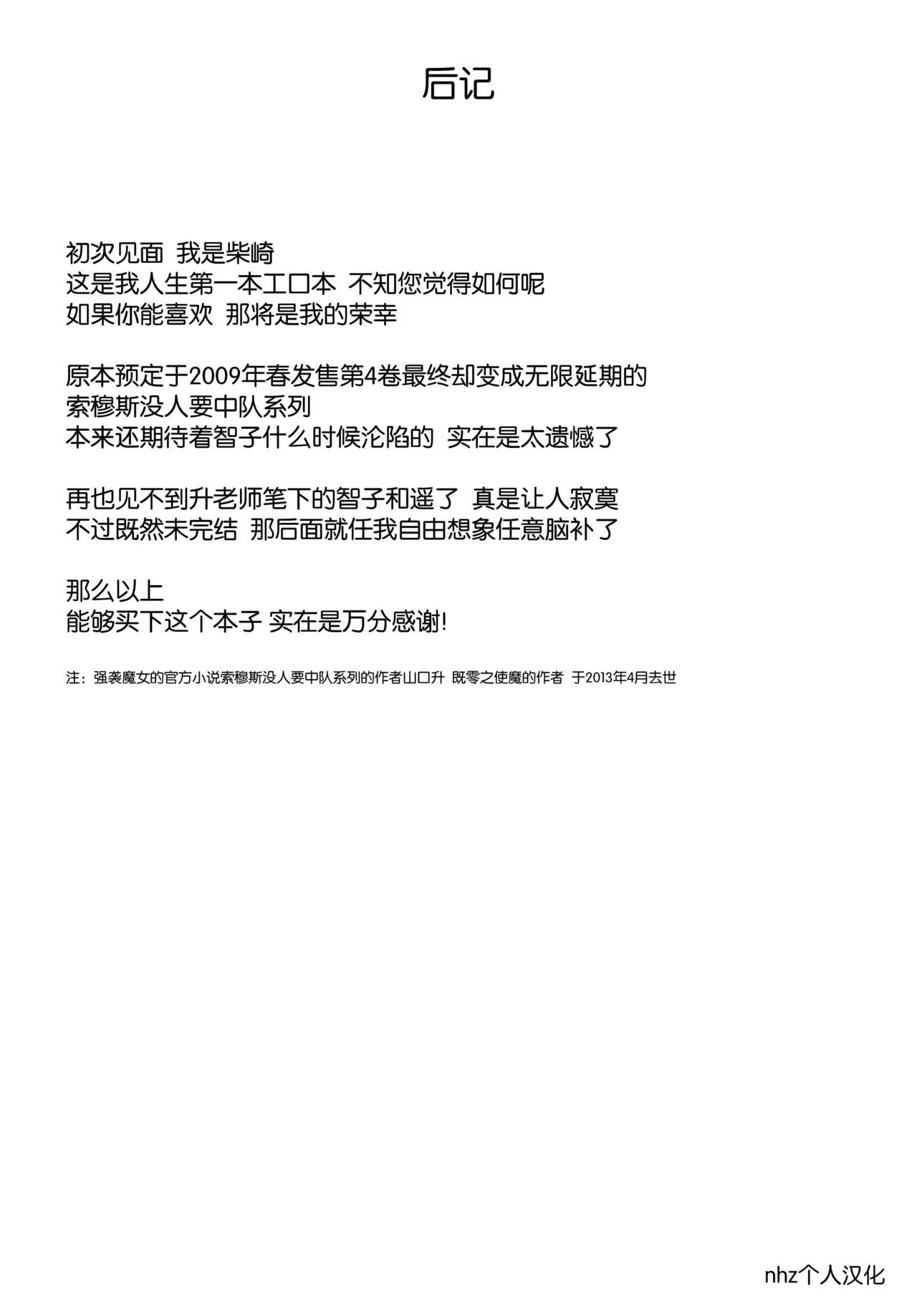 [人生あの電柱まで作戦 (柴崎ショージ)] ハルカ・アタック (ストライクウィッチーズ) [中国翻訳] [DL版]