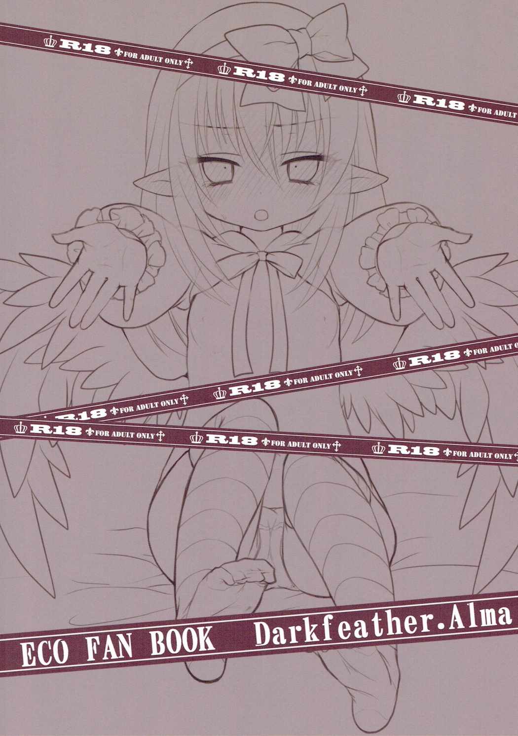 (C91) [h*m (りま)] やみはねちゃんにあまえたい!! (エミル・クロニクル・オンライン)