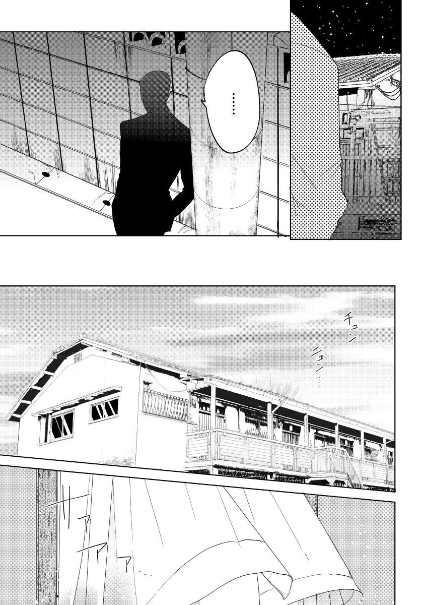 [shoco] 薔薇とノラ犬(1) [DL版]